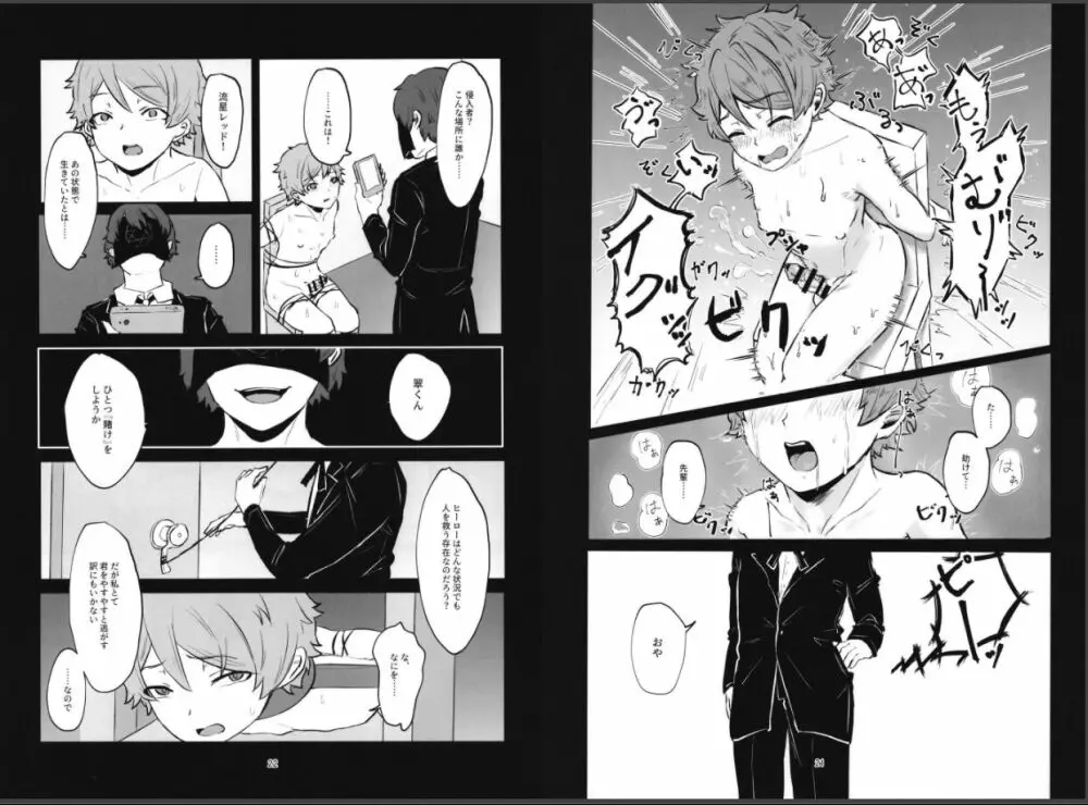 ゴマこんぷ(ゴマコンプ) 『ヒーロー』敗北記 あんさんぶるスターズ! Page.11