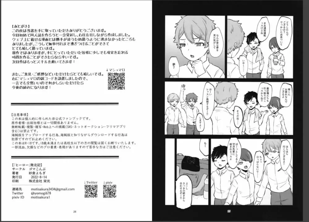 ゴマこんぷ(ゴマコンプ) 『ヒーロー』敗北記 あんさんぶるスターズ! Page.13