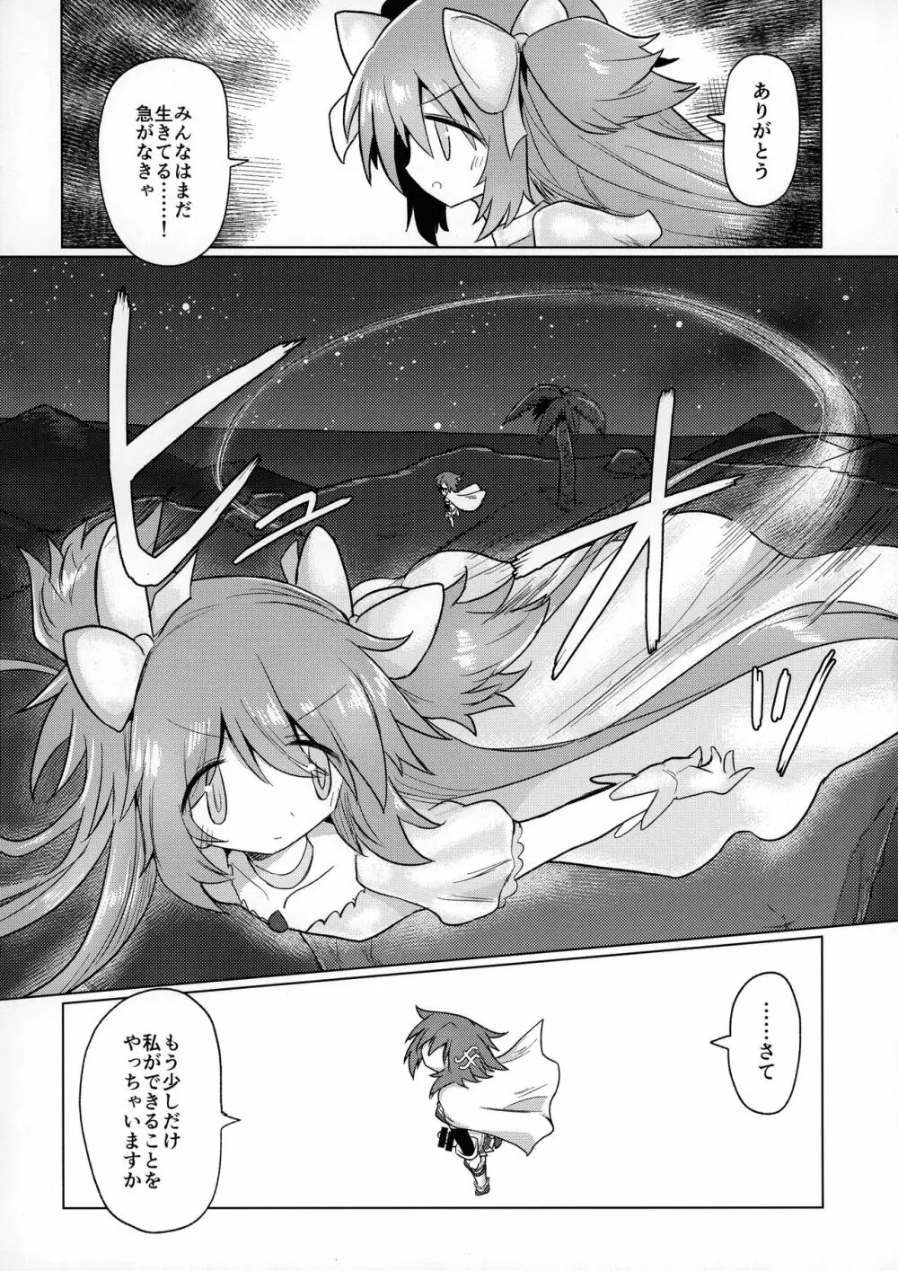 フェラチオザウルスVS魔法少女 後編 Page.11