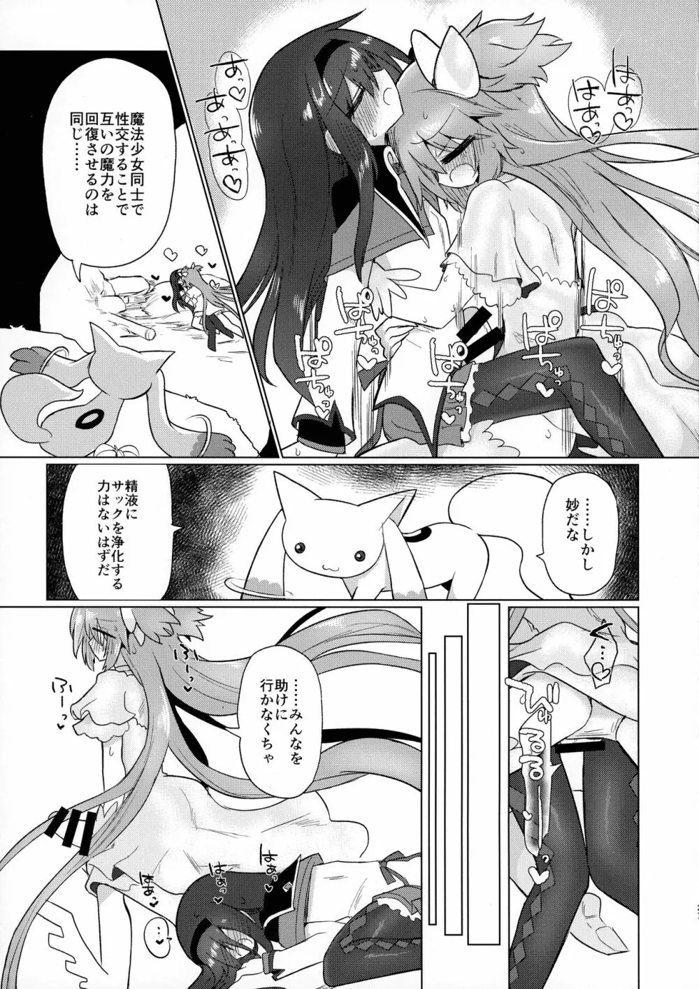 フェラチオザウルスVS魔法少女 後編 Page.27