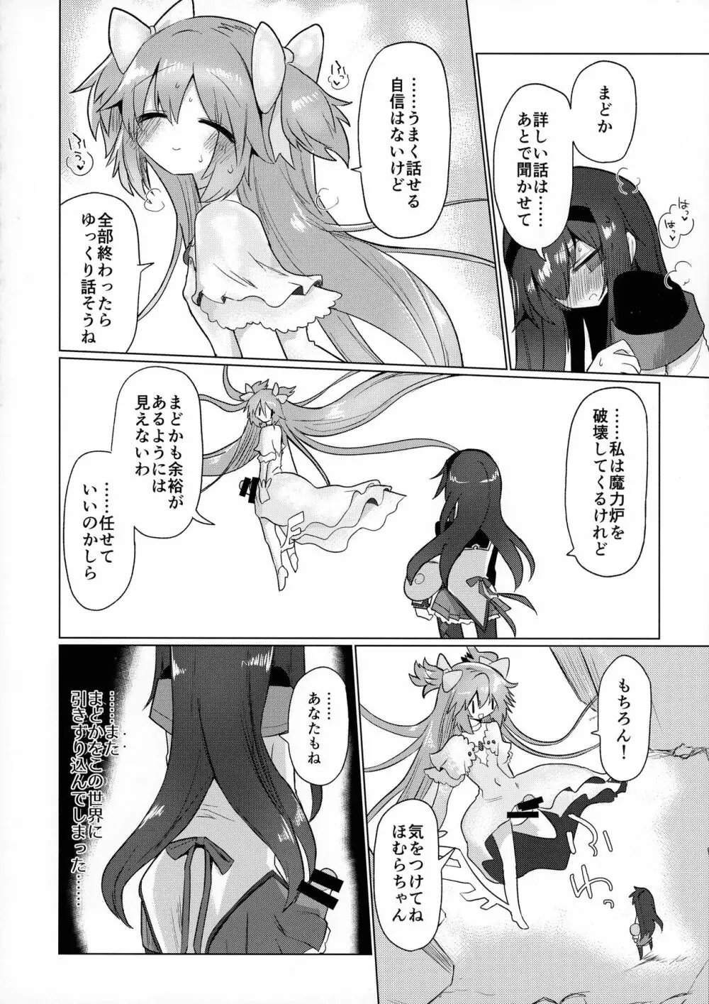 フェラチオザウルスVS魔法少女 後編 Page.28