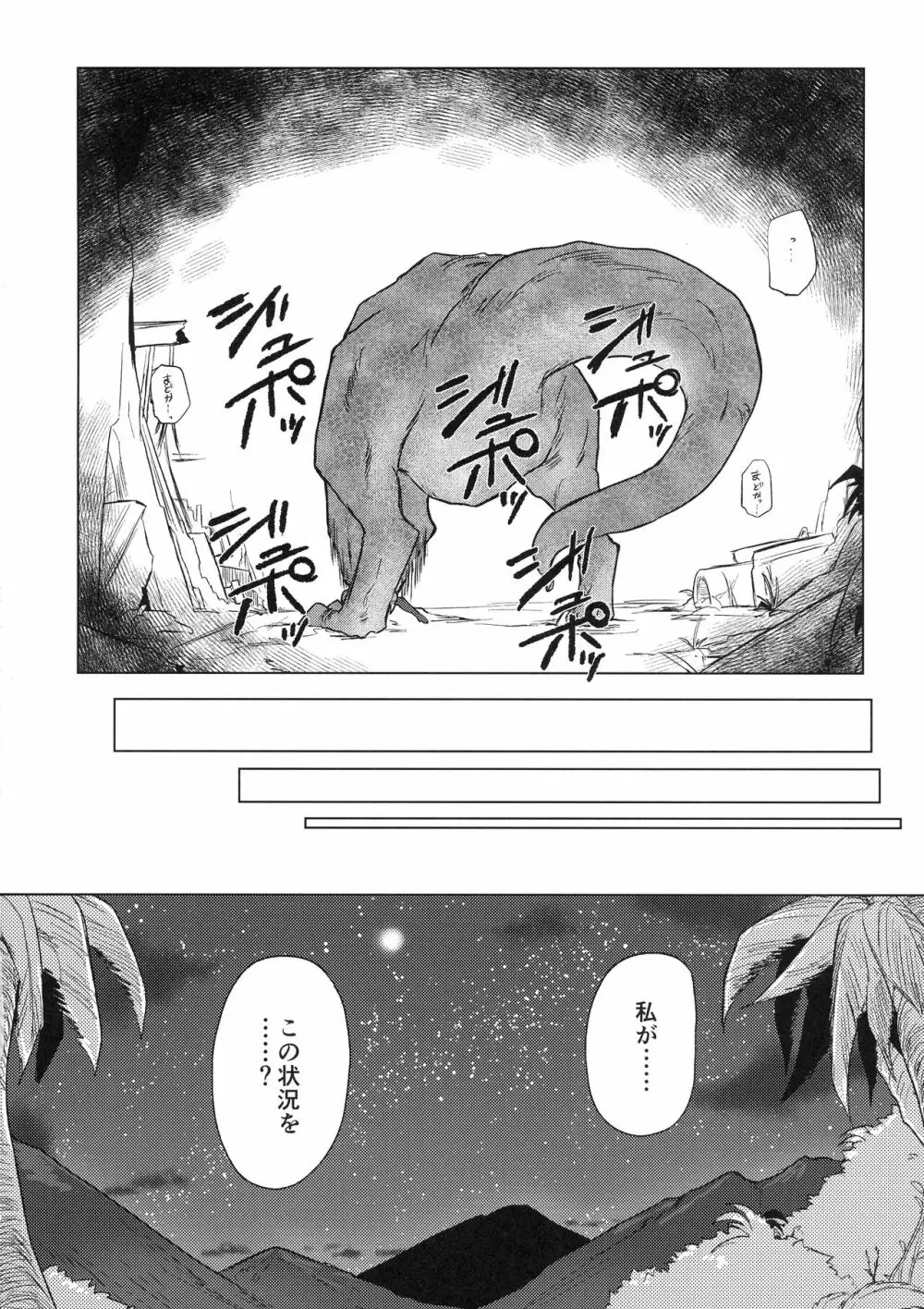 フェラチオザウルスVS魔法少女 後編 Page.4