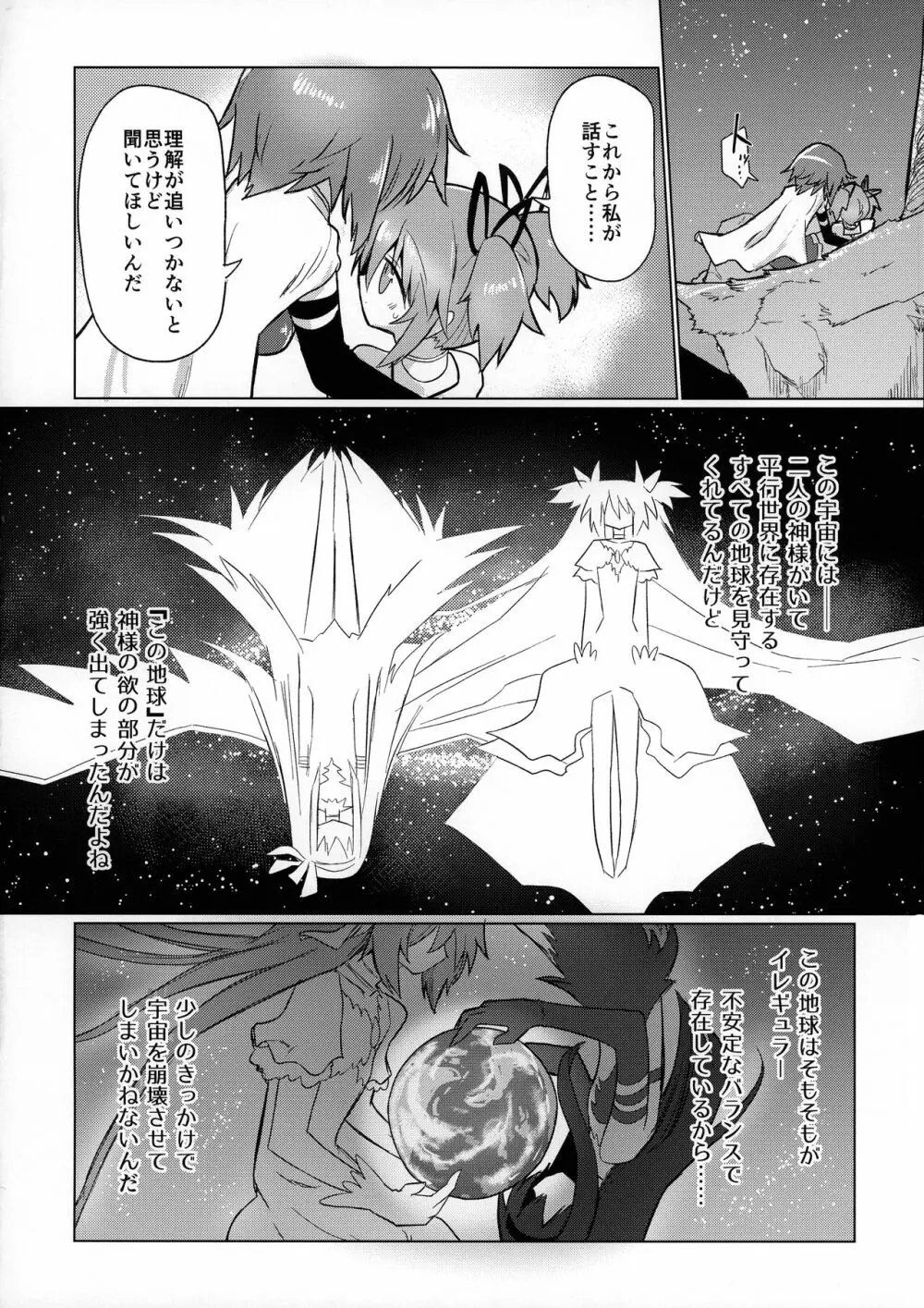フェラチオザウルスVS魔法少女 後編 Page.6