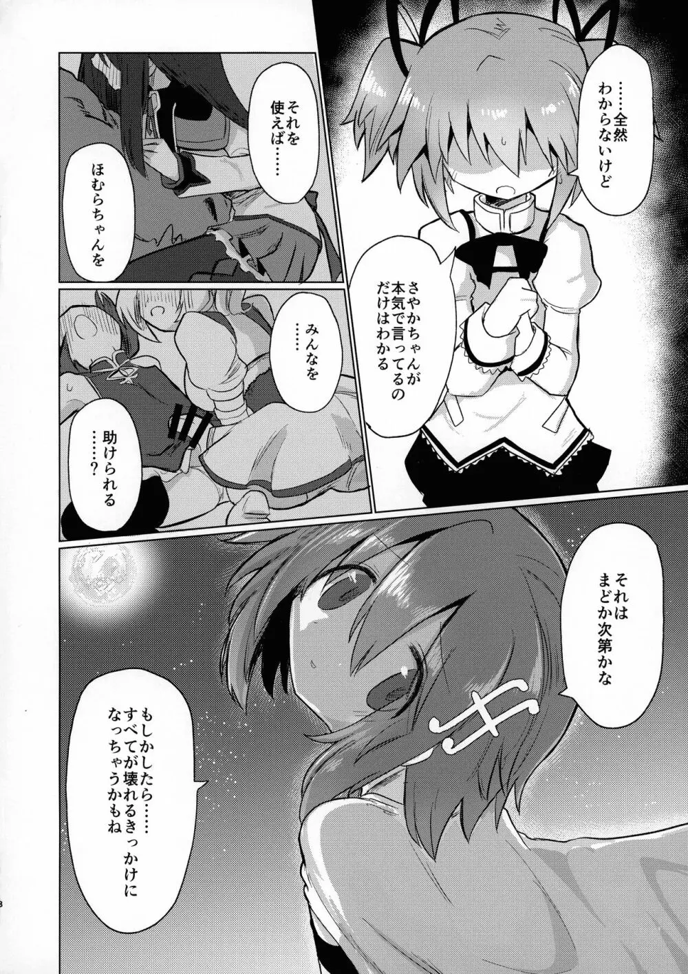 フェラチオザウルスVS魔法少女 後編 Page.8