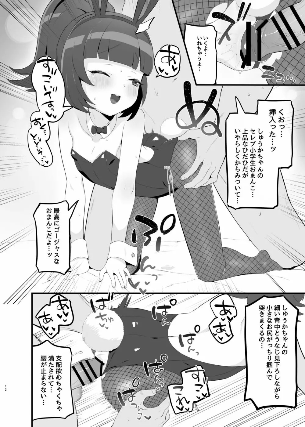 夢現ゴールデンナイト Page.11