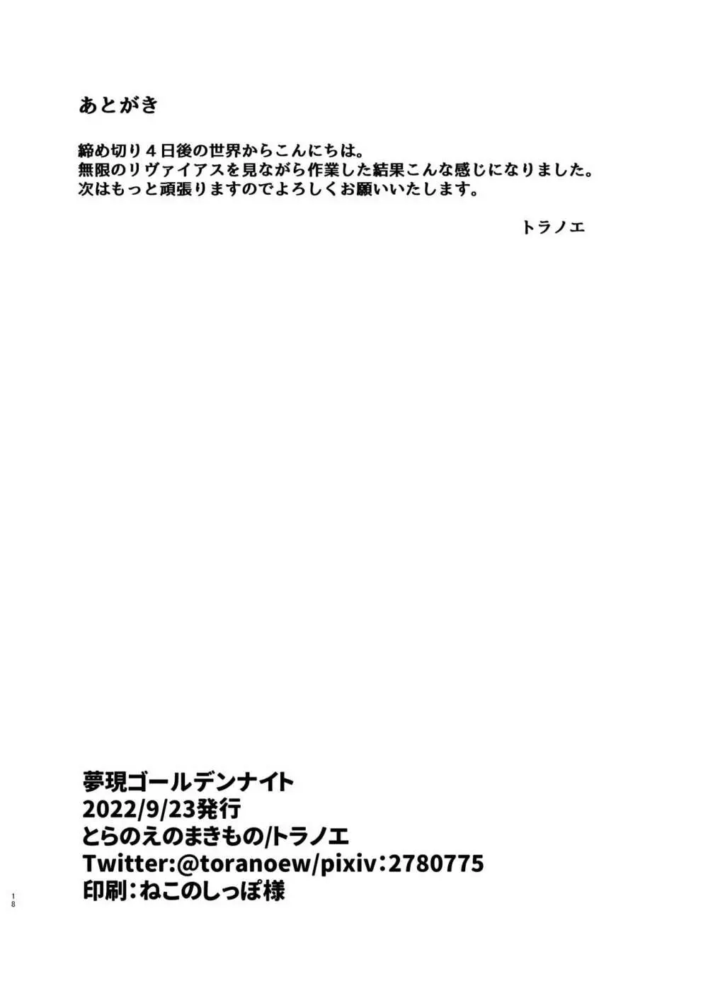 夢現ゴールデンナイト Page.17