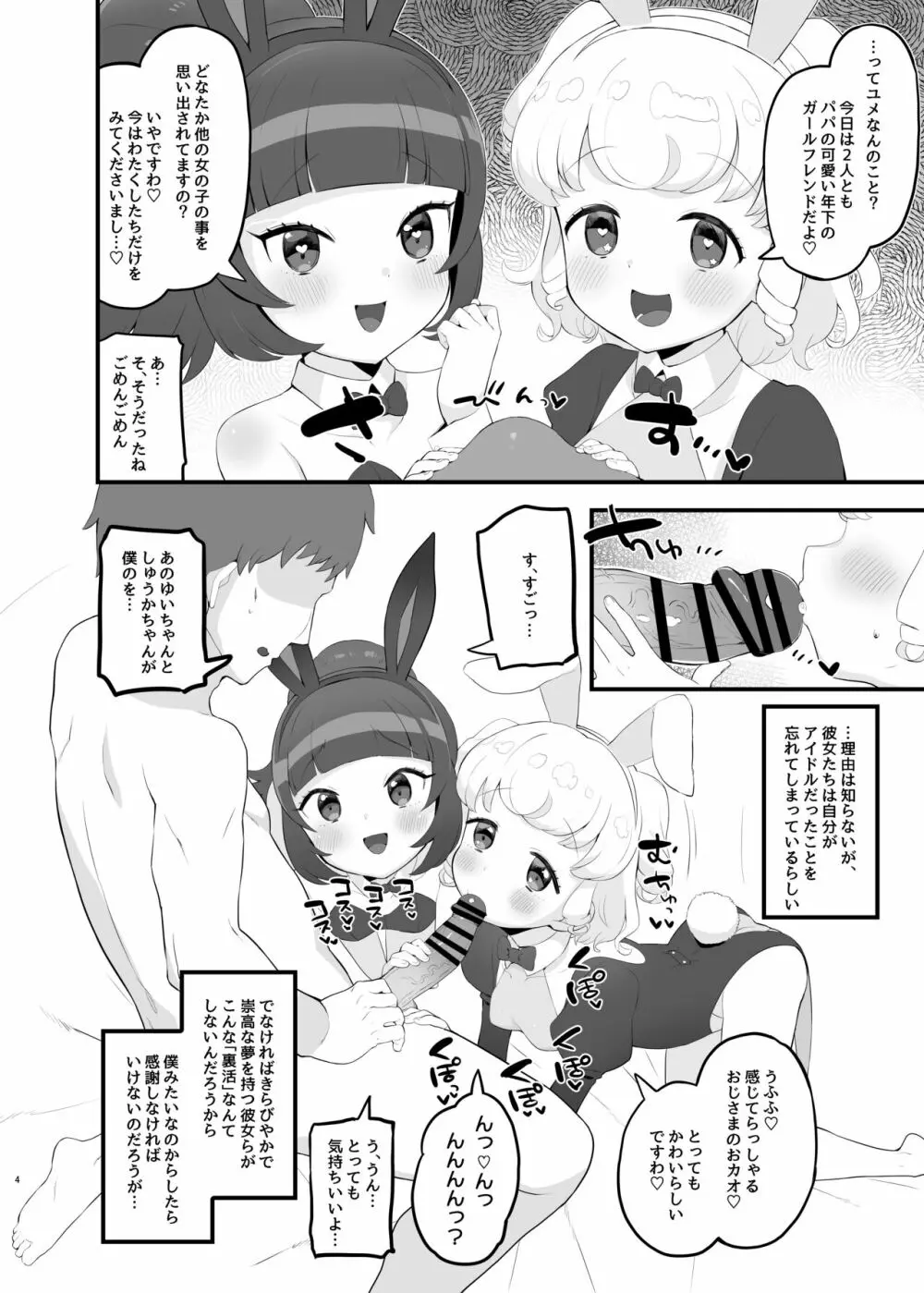 夢現ゴールデンナイト Page.3