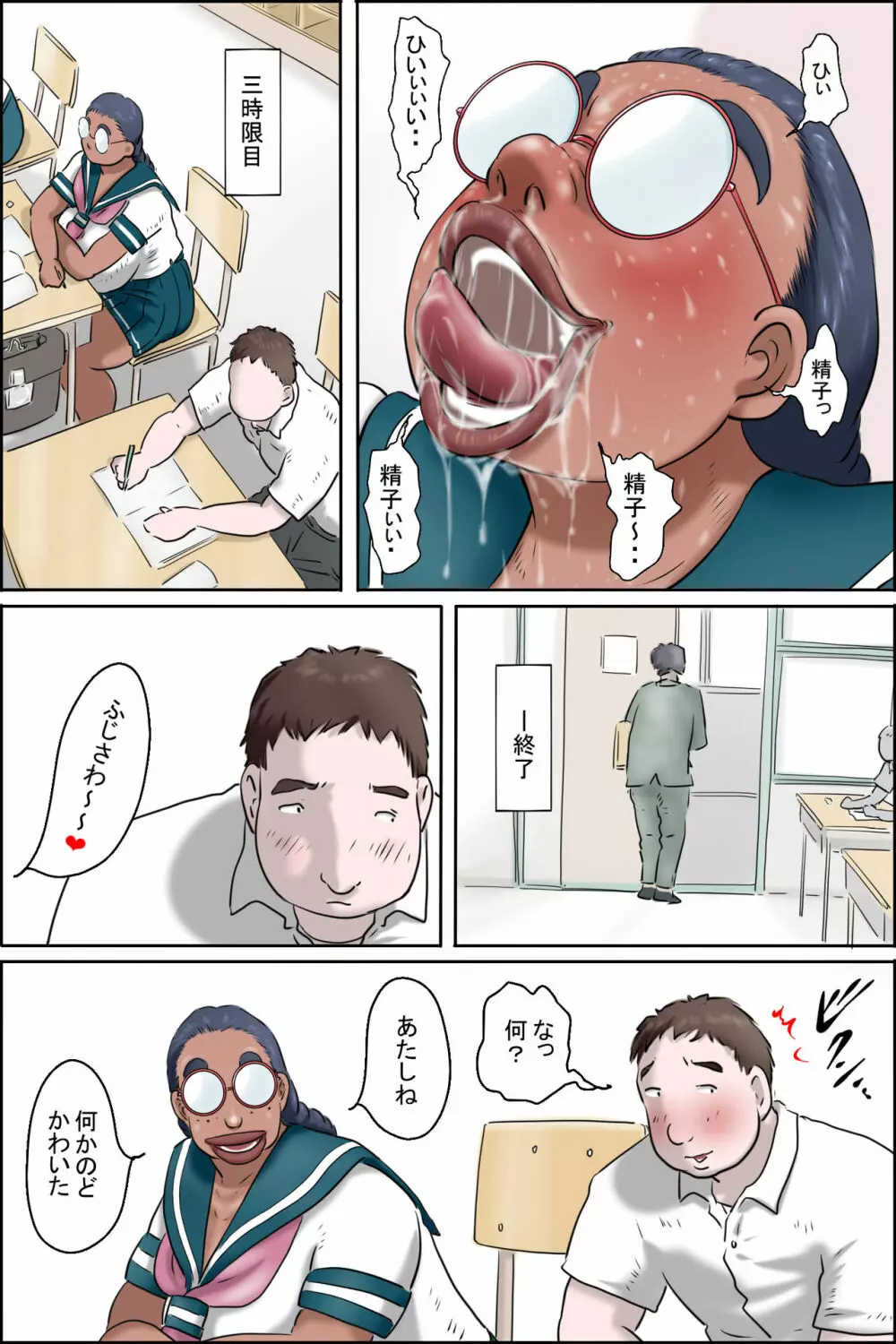 特濃おばちゃん女子 -校内性交編- Page.26