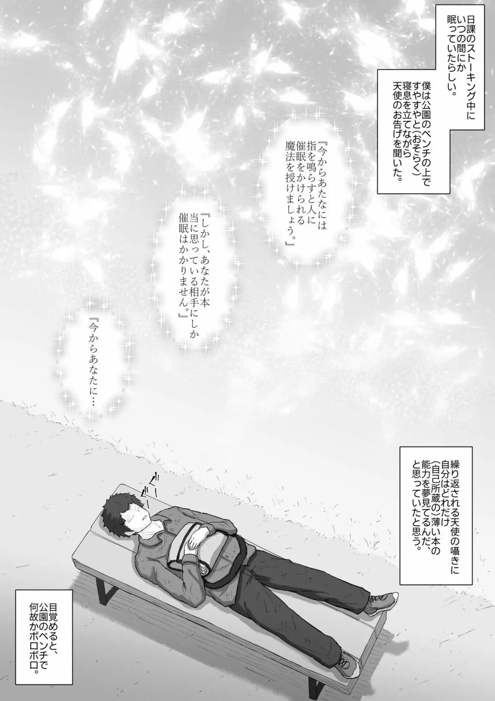 天使のお告げ Page.4