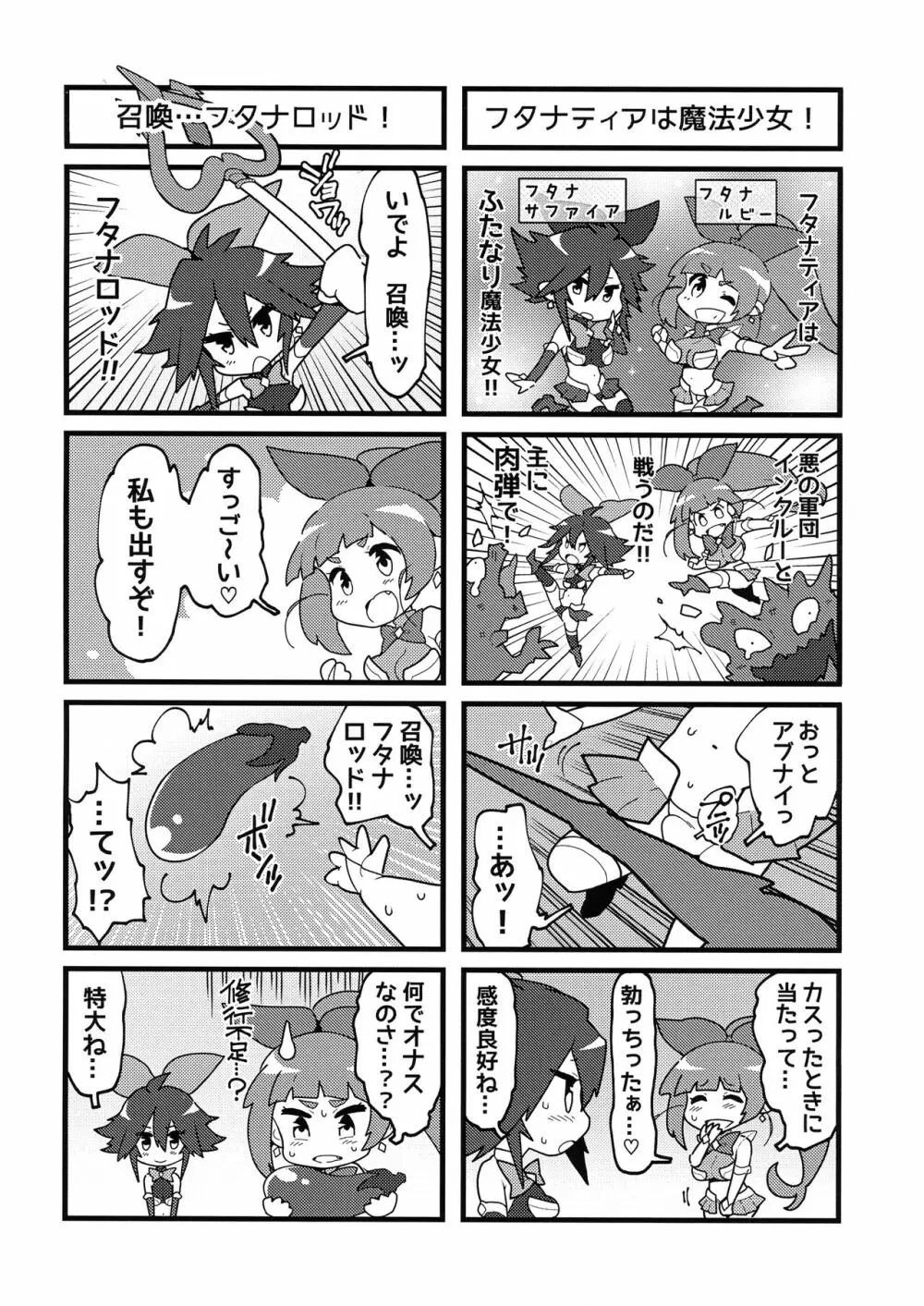 聖 装 の 乙 女 フ タ ナ テ ィ ア Page.31