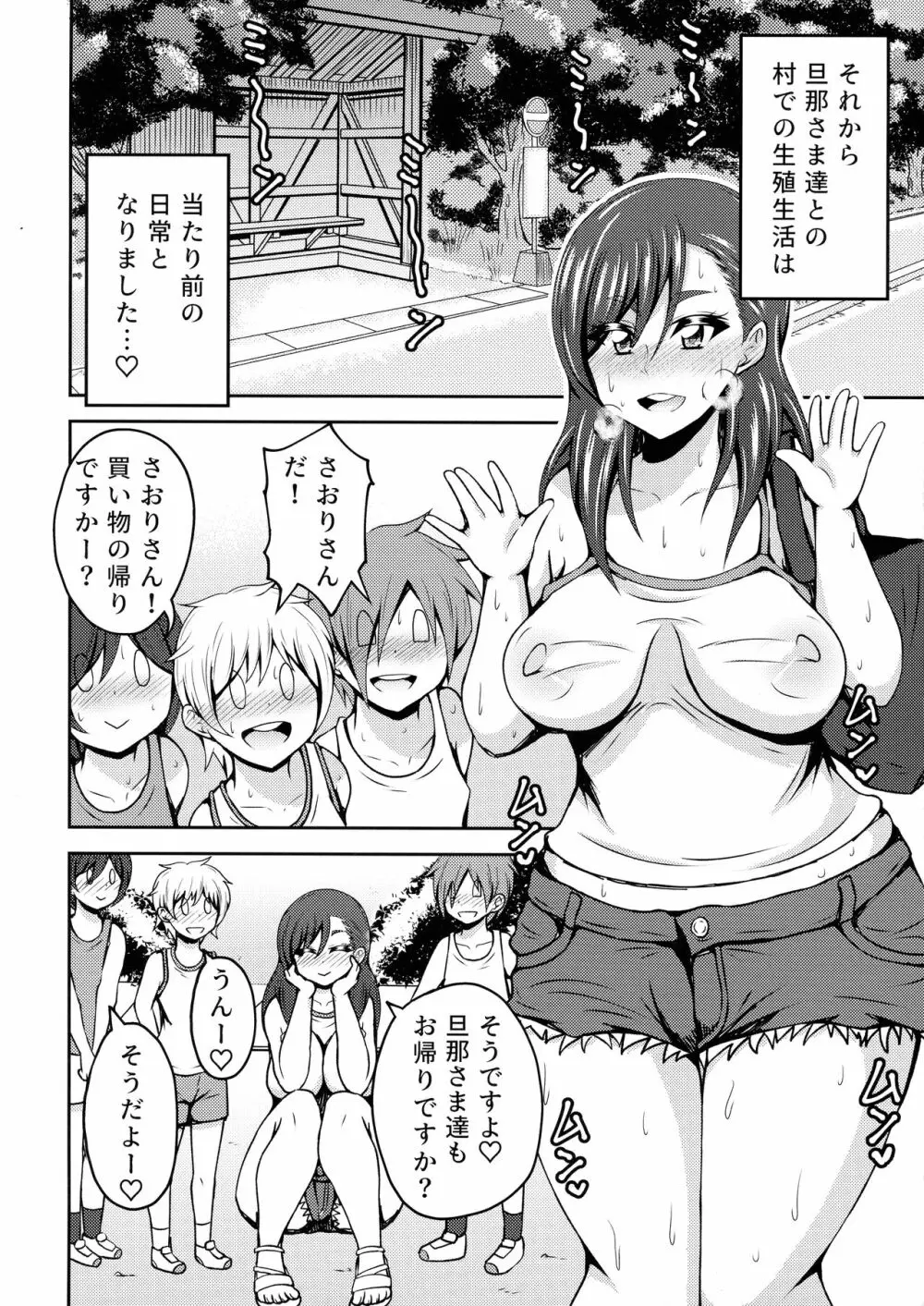 ふたなり村に伝わる性の仕来り Page.18