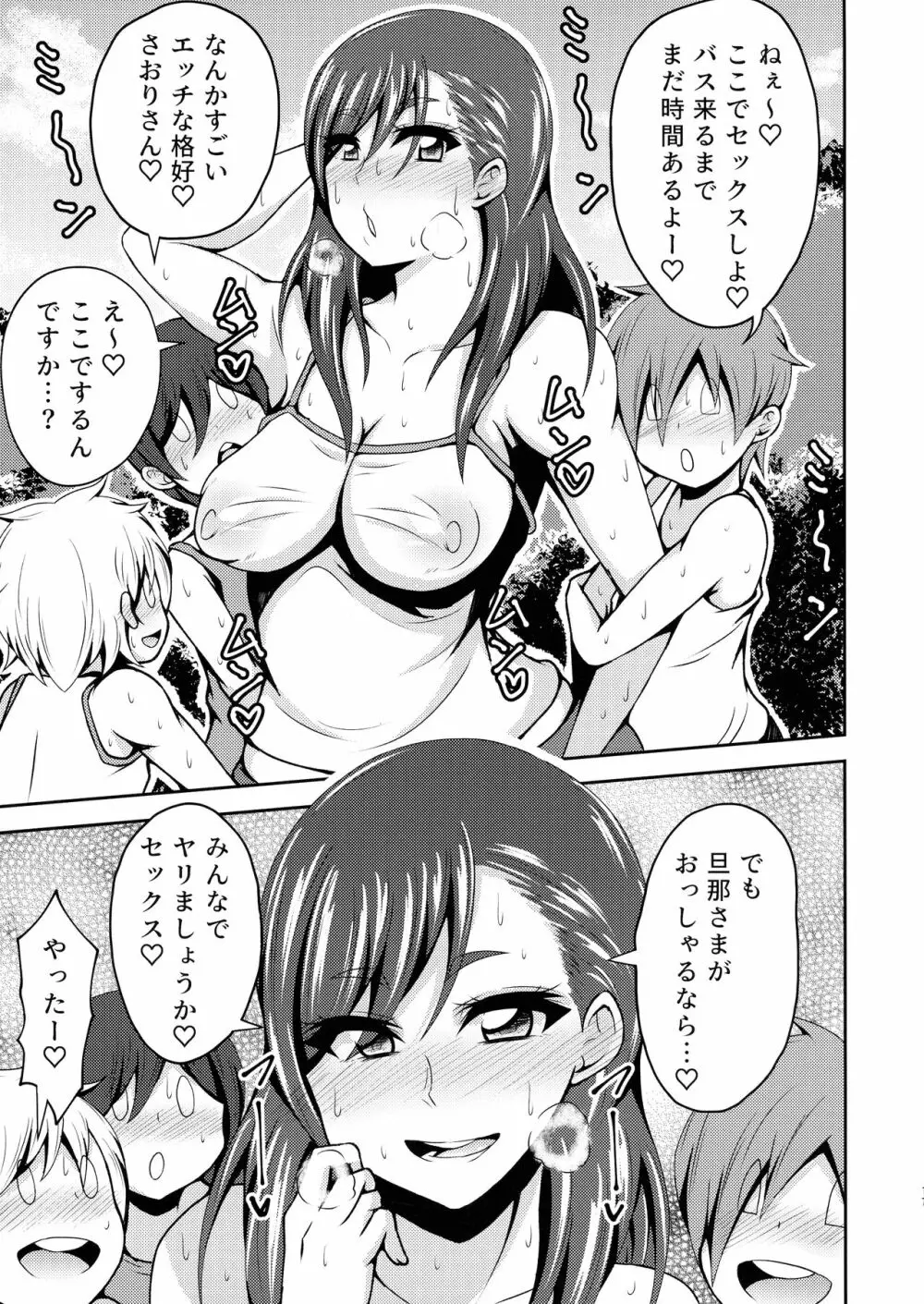 ふたなり村に伝わる性の仕来り Page.19