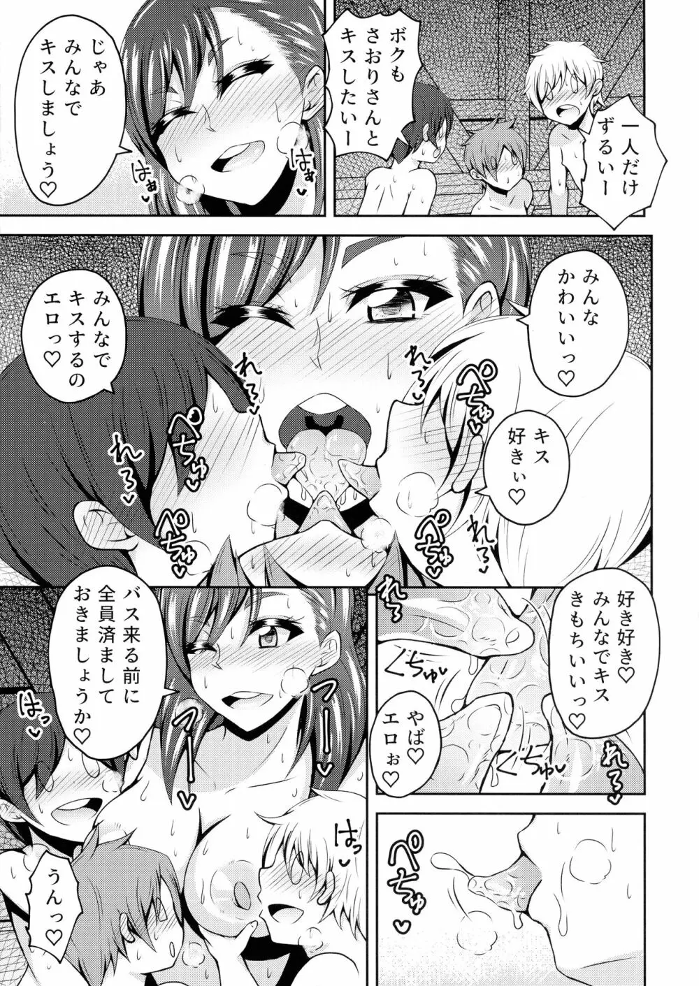 ふたなり村に伝わる性の仕来り Page.21