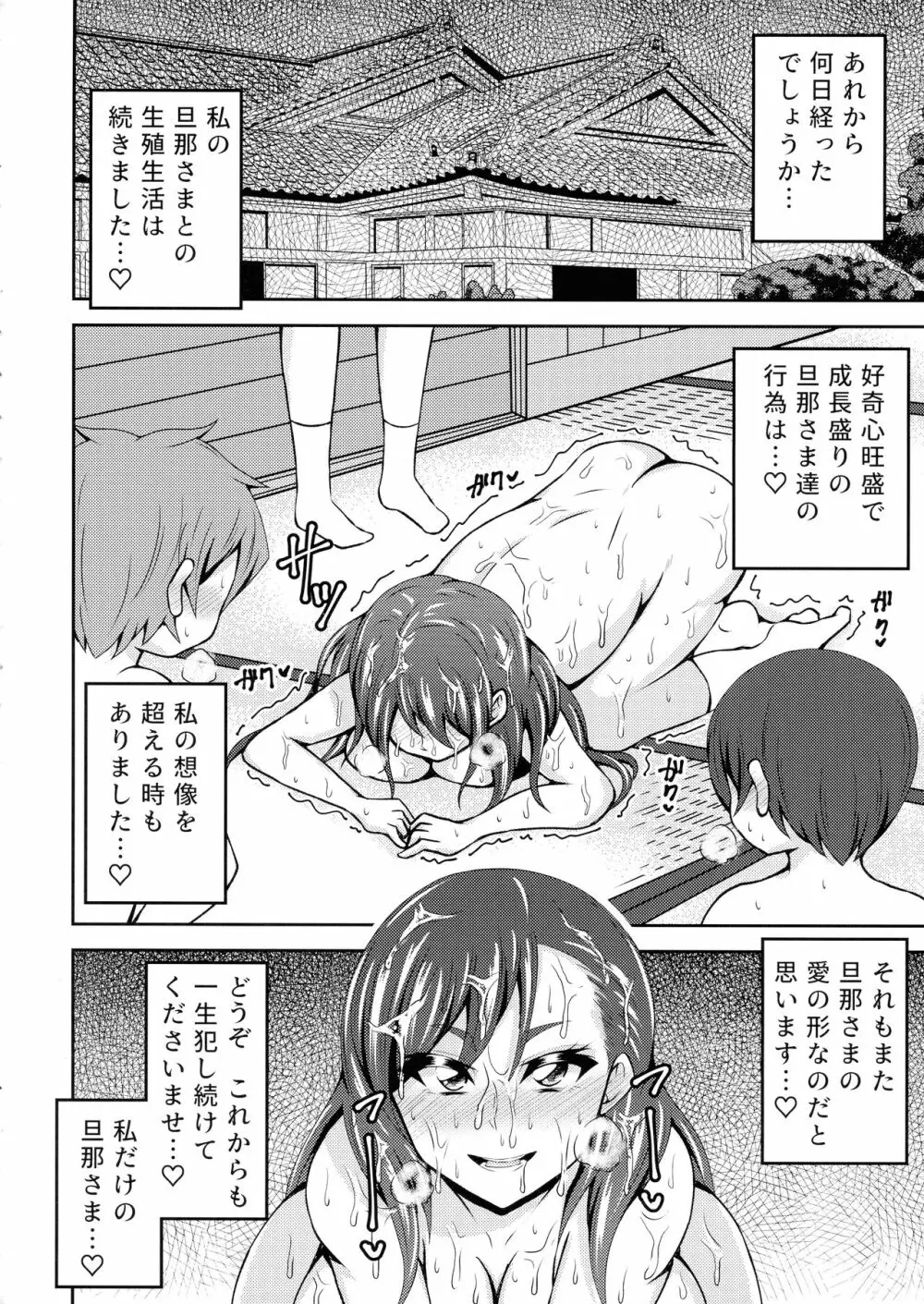 ふたなり村に伝わる性の仕来り Page.24