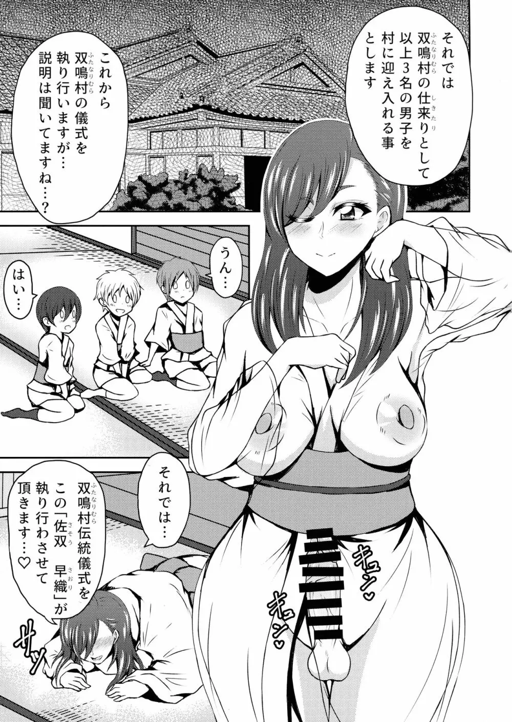 ふたなり村に伝わる性の仕来り Page.3