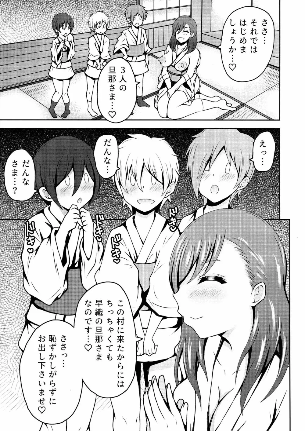 ふたなり村に伝わる性の仕来り Page.5