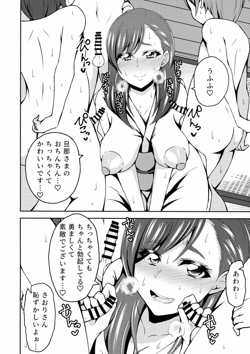 ふたなり村に伝わる性の仕来り Page.6