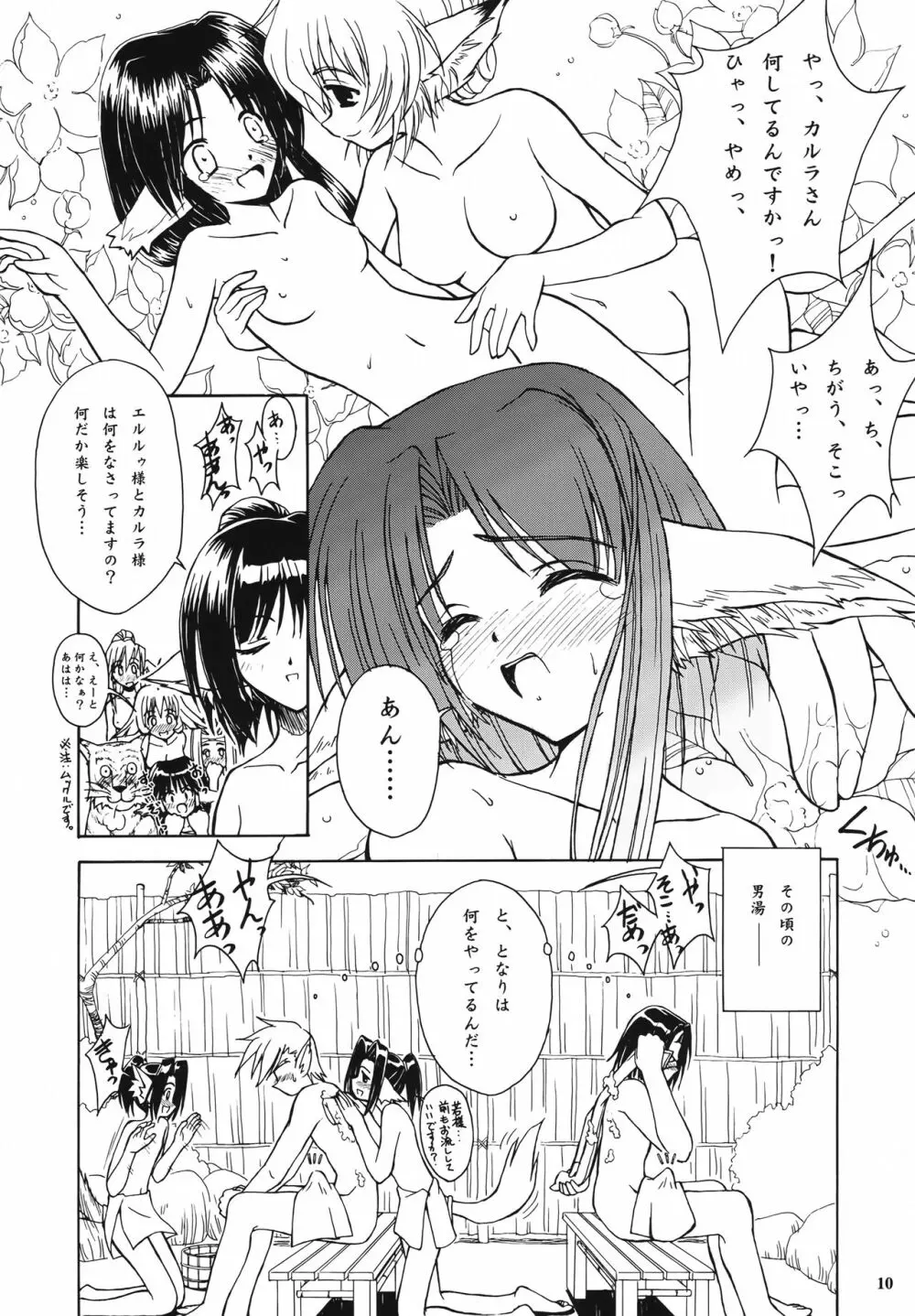 IN THE LIGHT Page.9