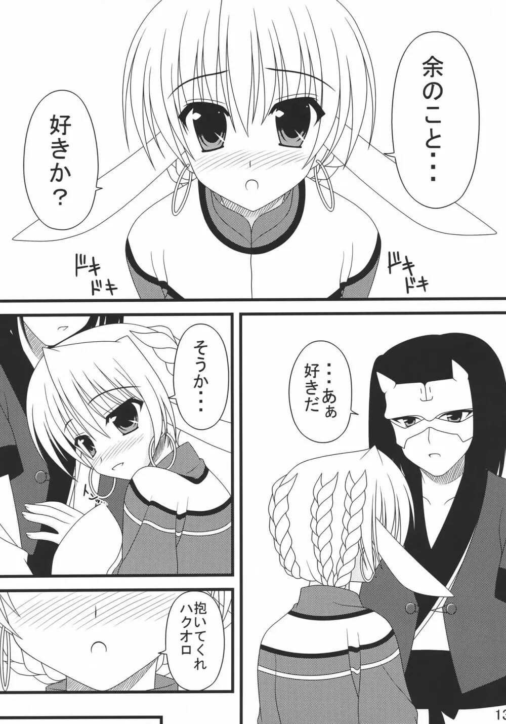 しあわせのうさぎ Page.12