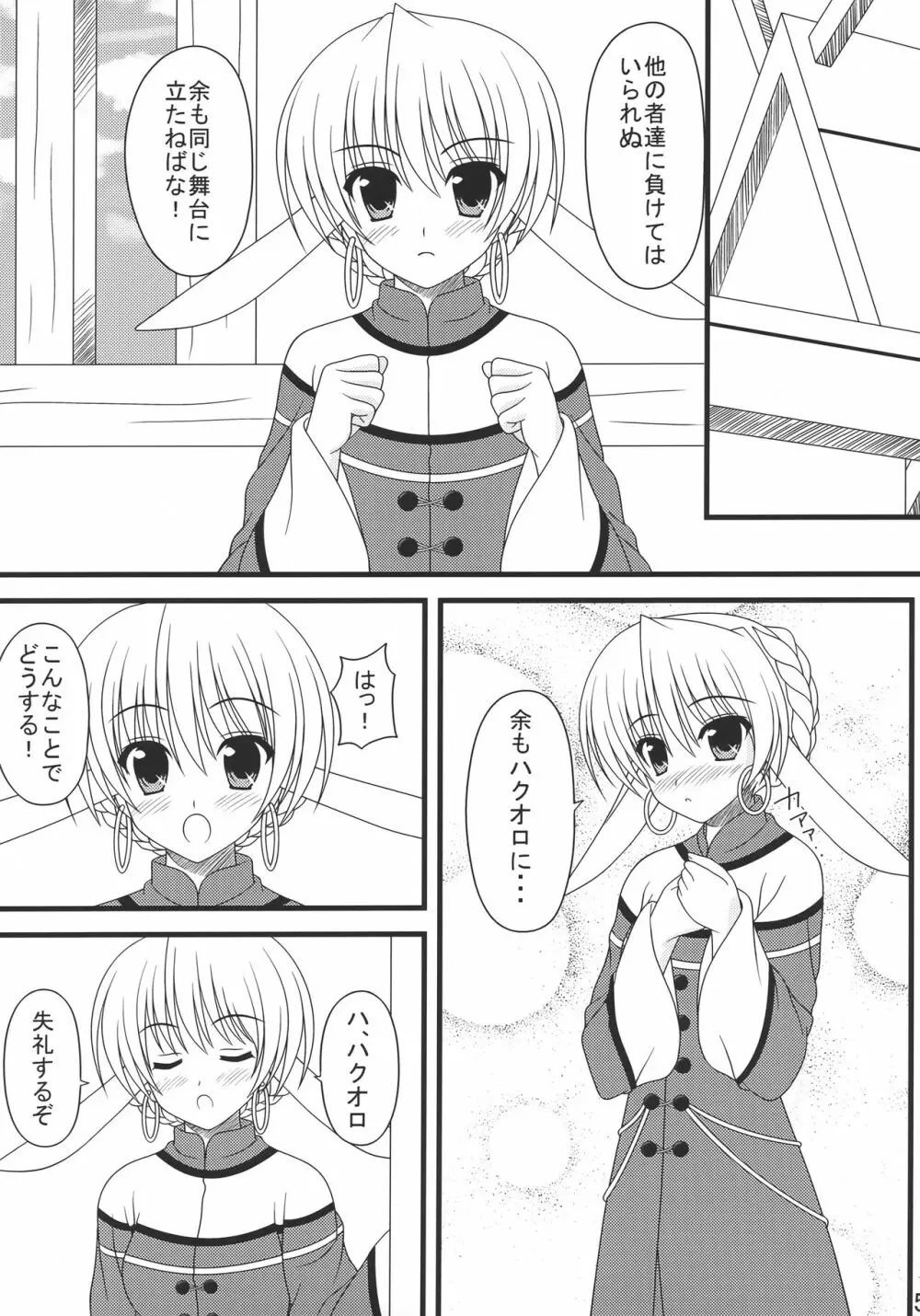 しあわせのうさぎ Page.4