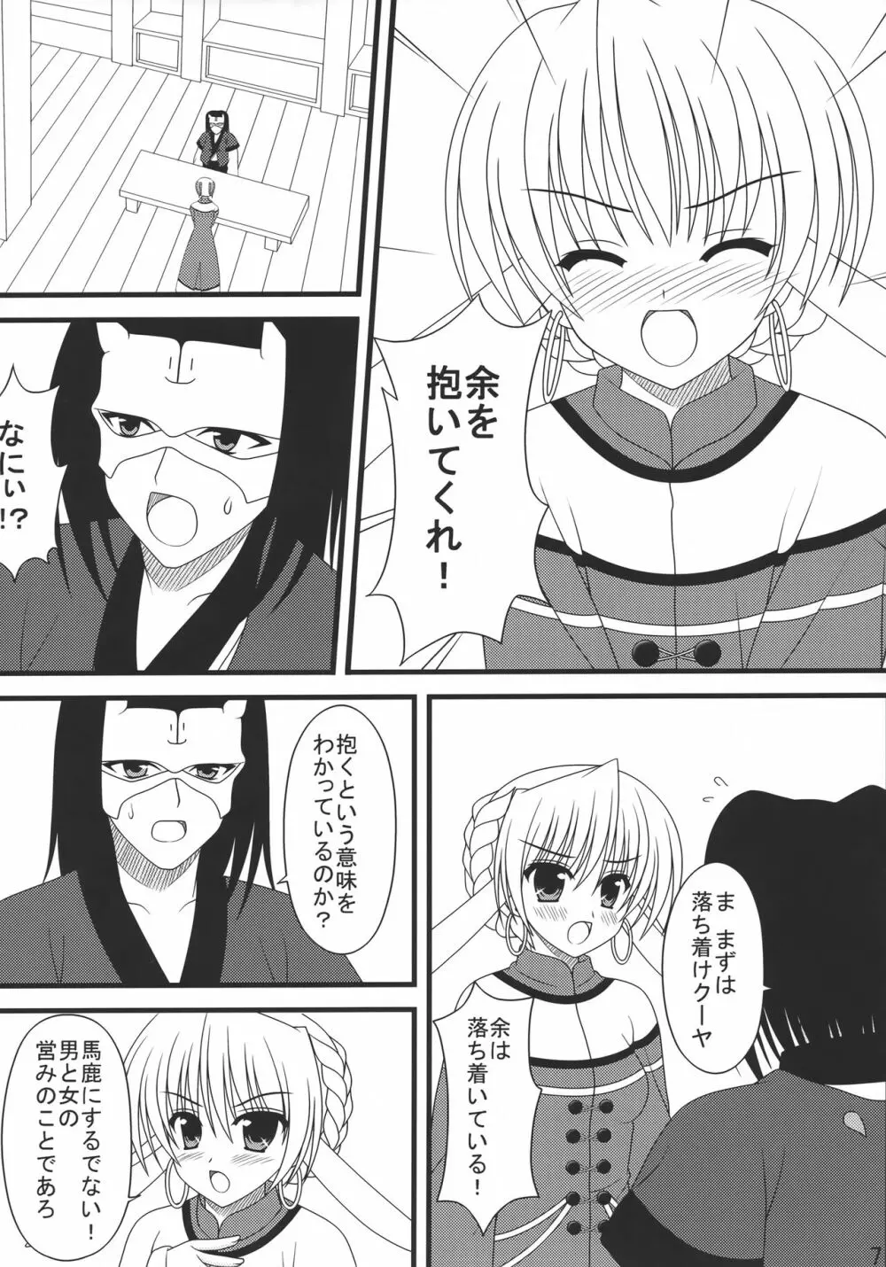 しあわせのうさぎ Page.6