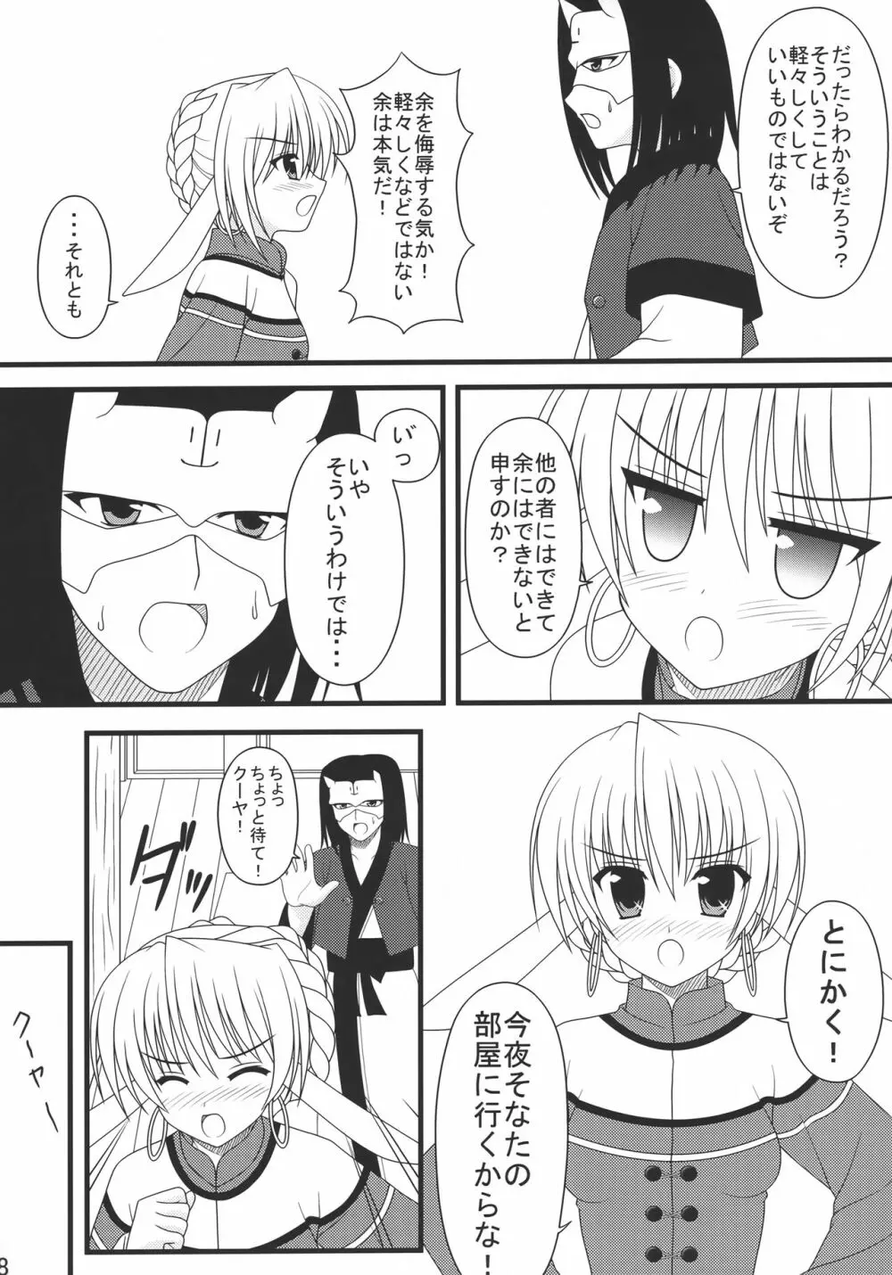 しあわせのうさぎ Page.7