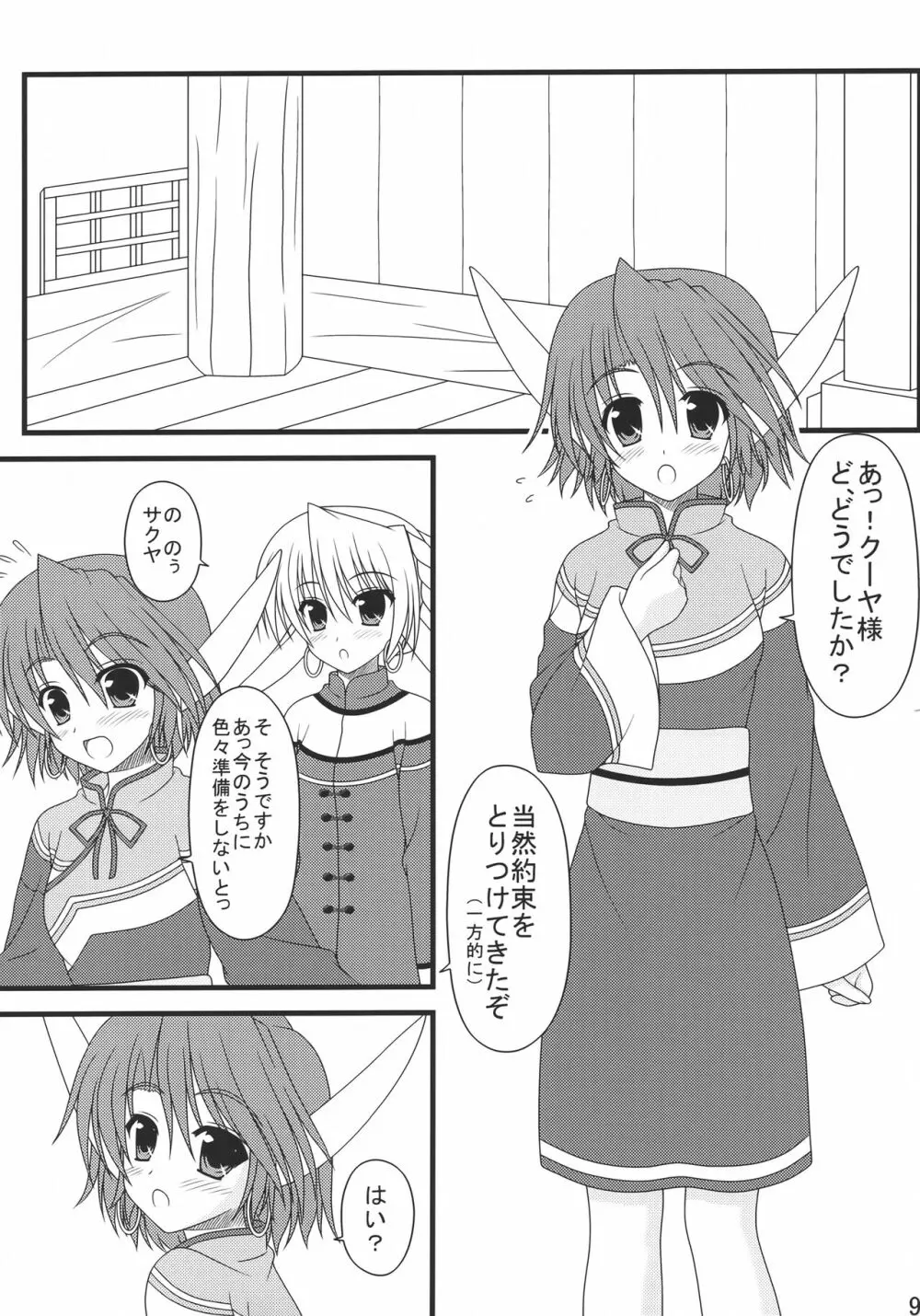 しあわせのうさぎ Page.8