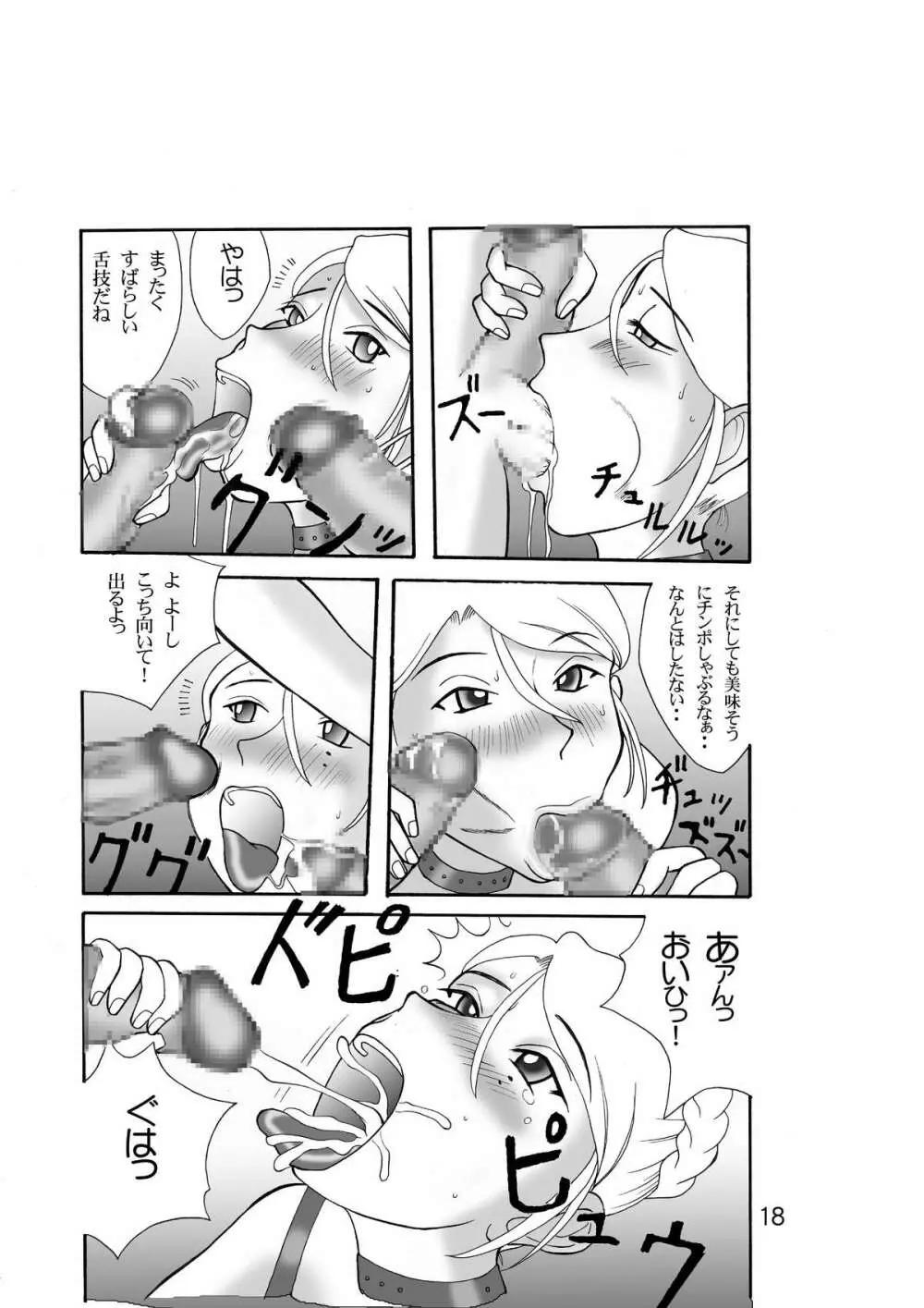 おねえさんは夜あえぐ Page.18