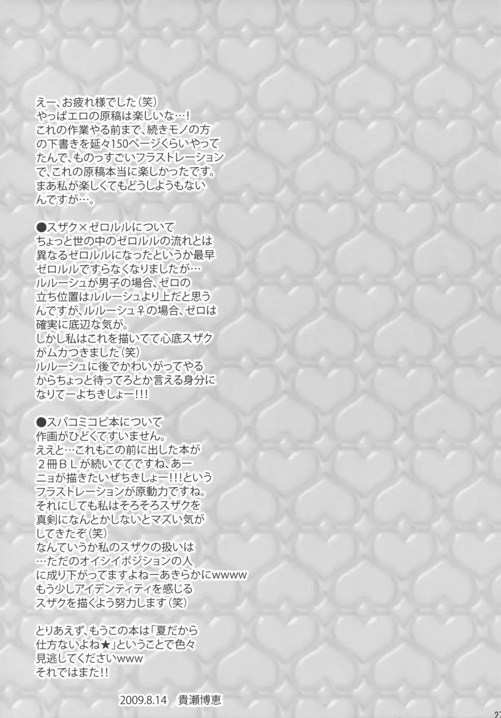 [prymary (貴瀬博恵)] スザク×(ゼロ♂+ルル♀)!! (コードギアス 反逆のルルーシュ) Page.26