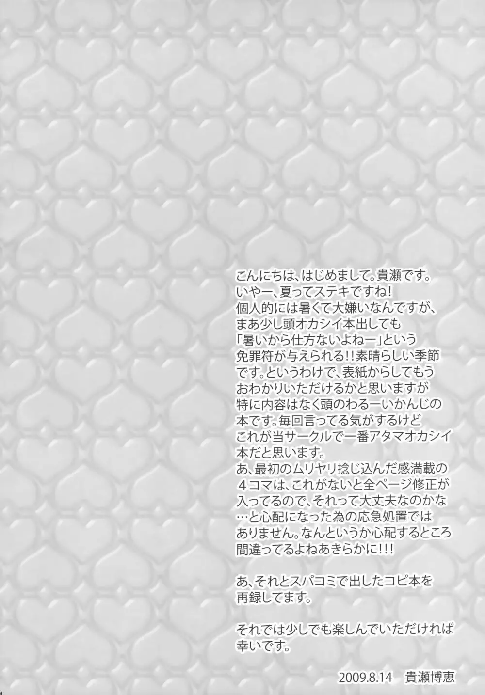 [prymary (貴瀬博恵)] スザク×(ゼロ♂+ルル♀)!! (コードギアス 反逆のルルーシュ) Page.3