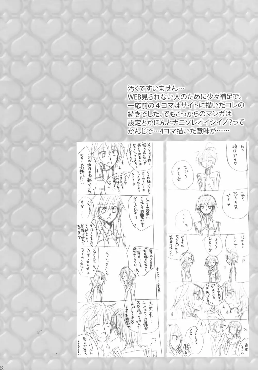 [prymary (貴瀬博恵)] スザク×(ゼロ♂+ルル♀)!! (コードギアス 反逆のルルーシュ) Page.7