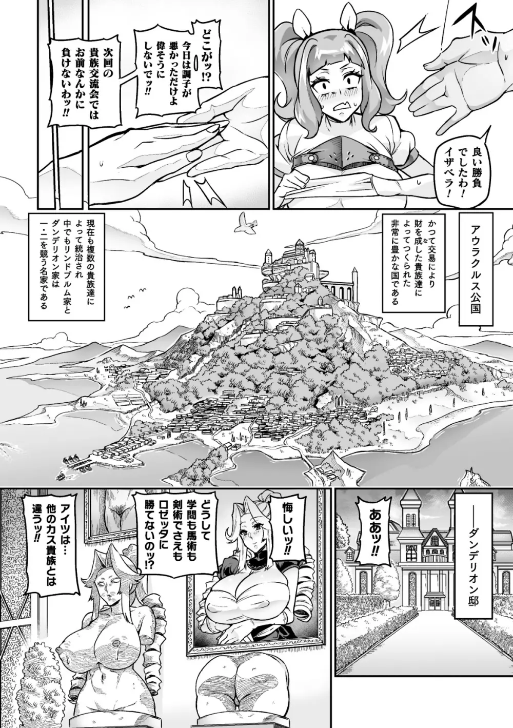 栄耀淫華ダンデリオン Page.2