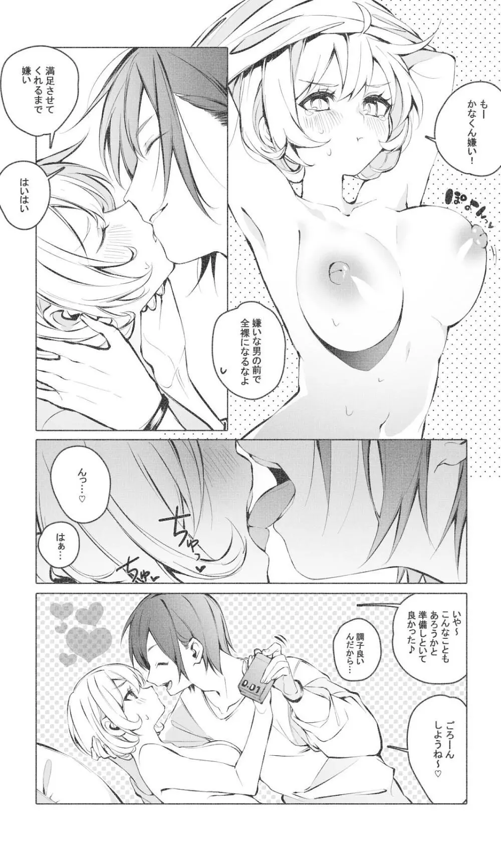 イタズラしないで Page.13