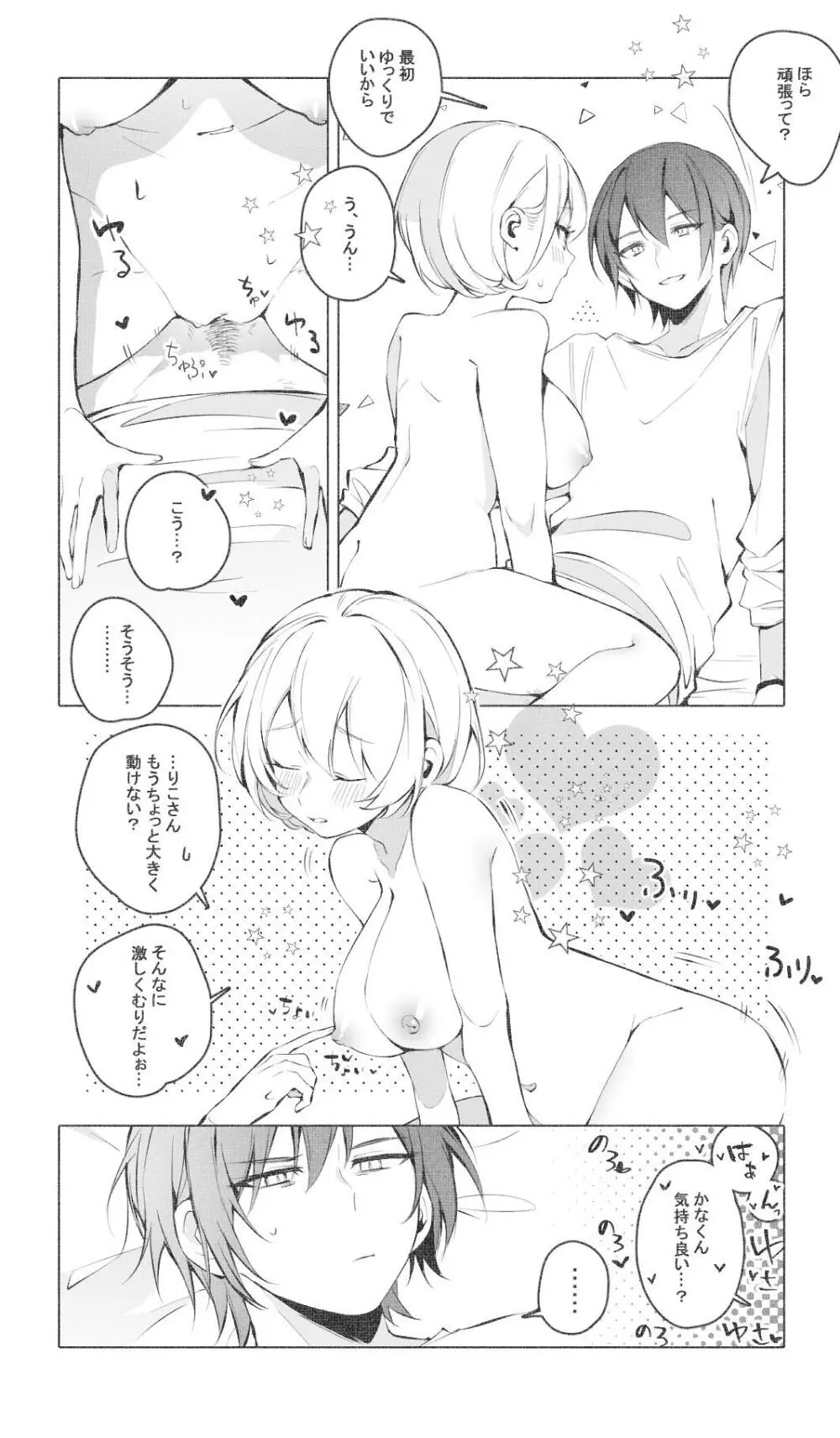 イタズラしないで Page.17