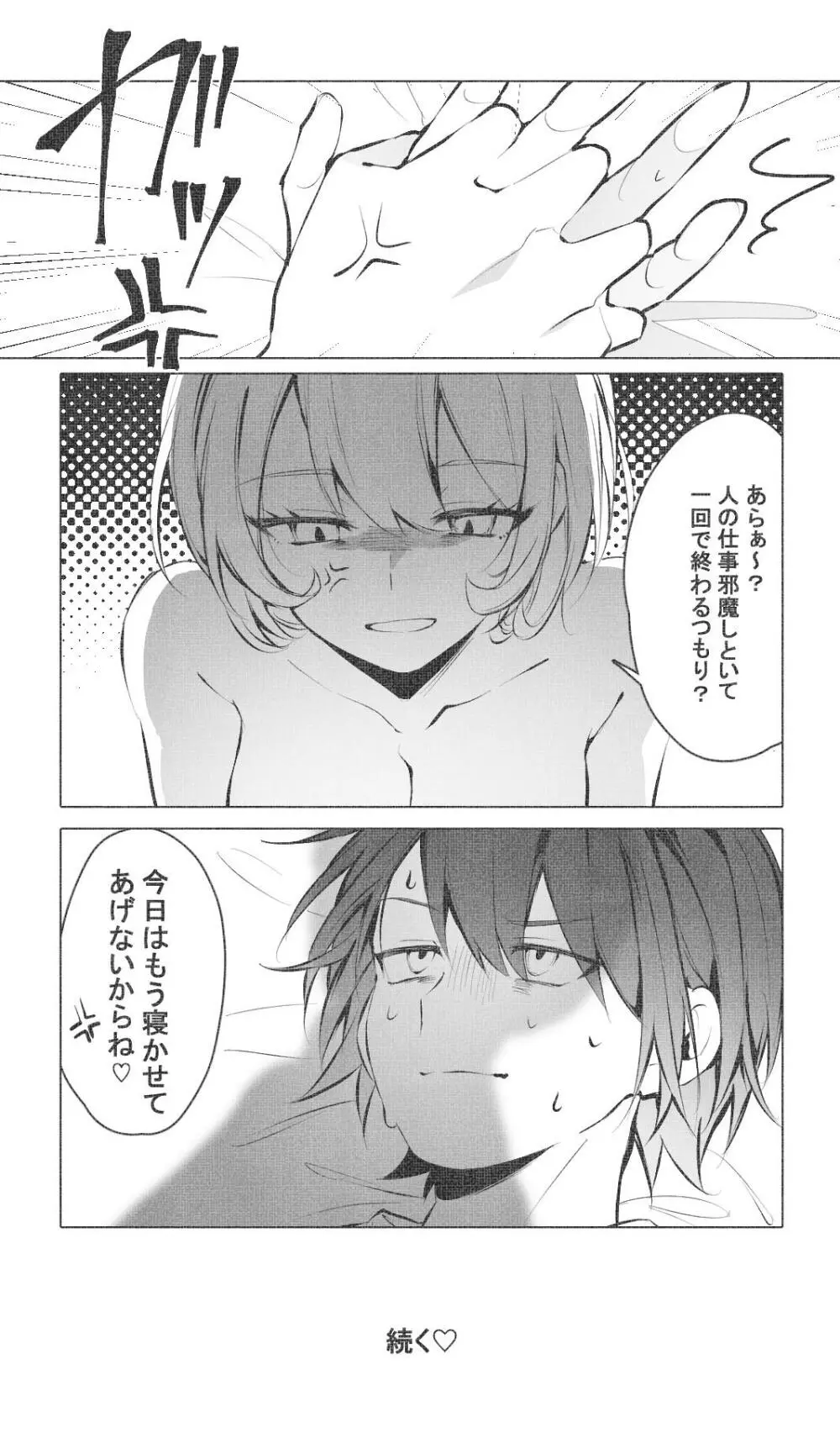 イタズラしないで Page.29