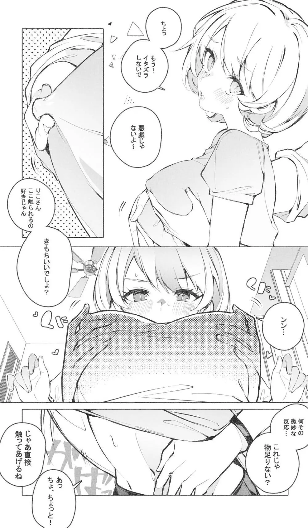 イタズラしないで Page.6