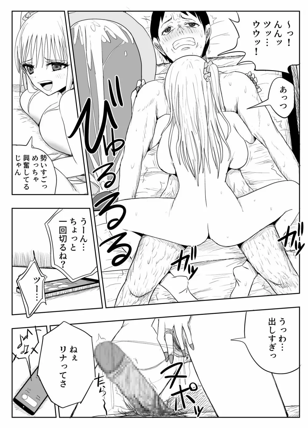 ごめん浮気する ~貧乳彼女より巨乳ギャル~ Page.27