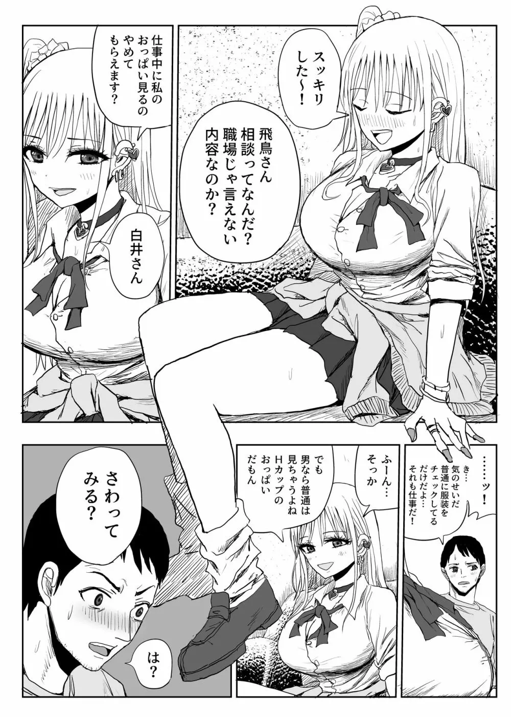 ごめん浮気する ~貧乳彼女より巨乳ギャル~ Page.7