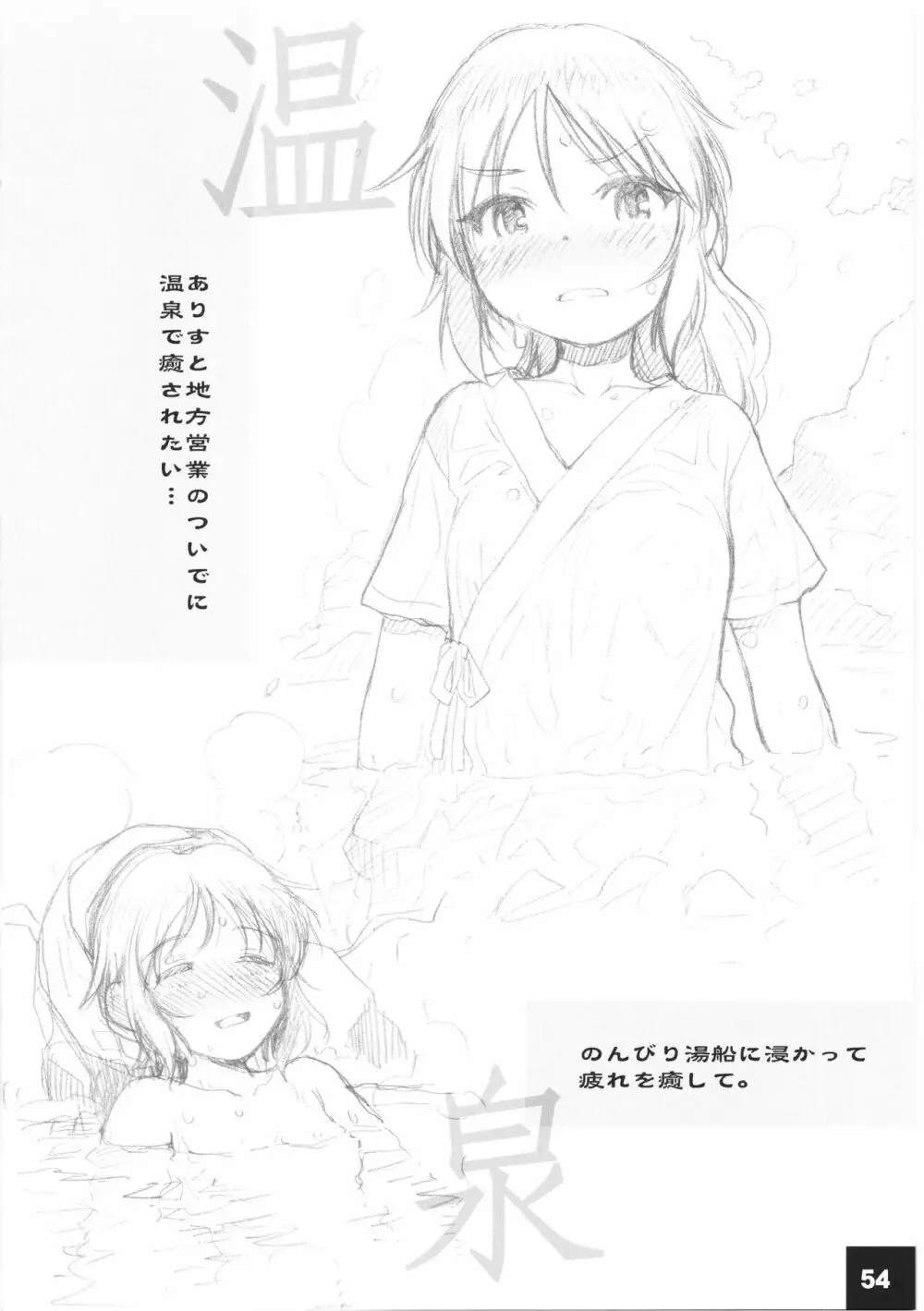 DokiDoki☆CINDERELLA 裏小梅+α Page.53