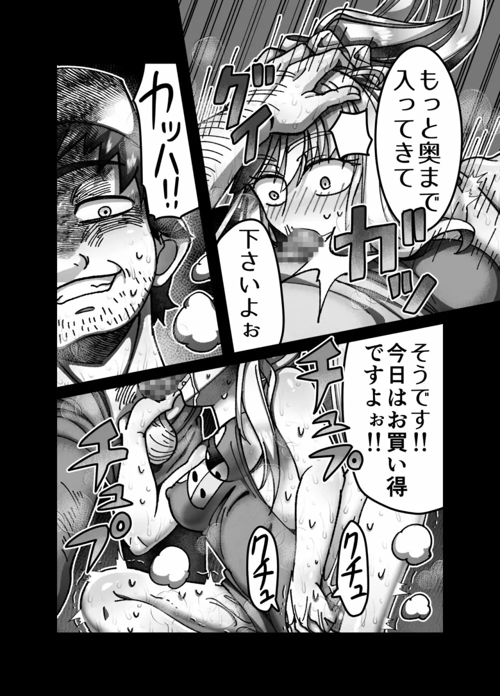 メスガキ転生わからせワーク!! Page.26