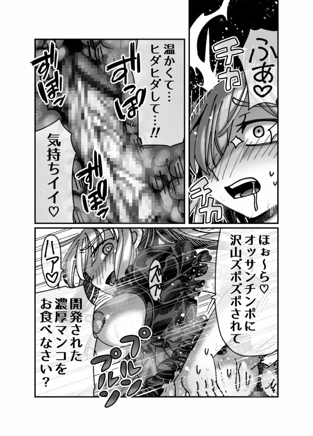 メスガキ転生わからせワーク!!～錬金術師編～ Page.17