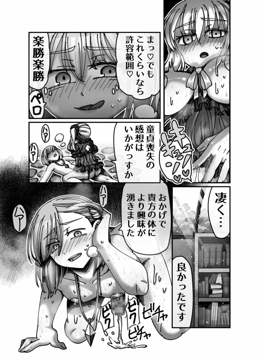 メスガキ転生わからせワーク!!～錬金術師編～ Page.21