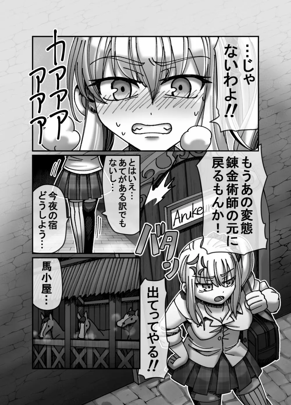 メスガキ転生わからせワーク!!～錬金術師編～ Page.36