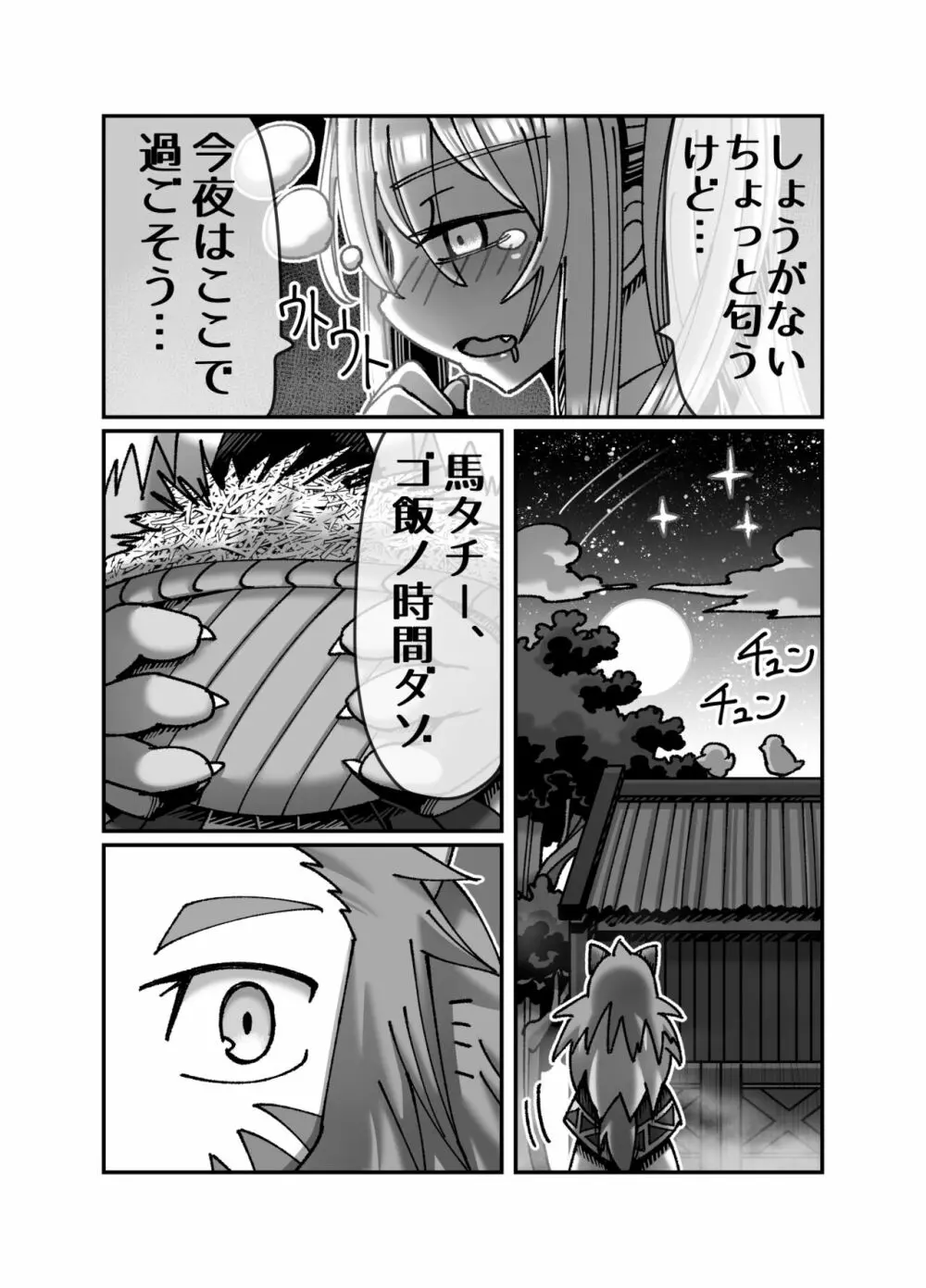 メスガキ転生わからせワーク!!～錬金術師編～ Page.37