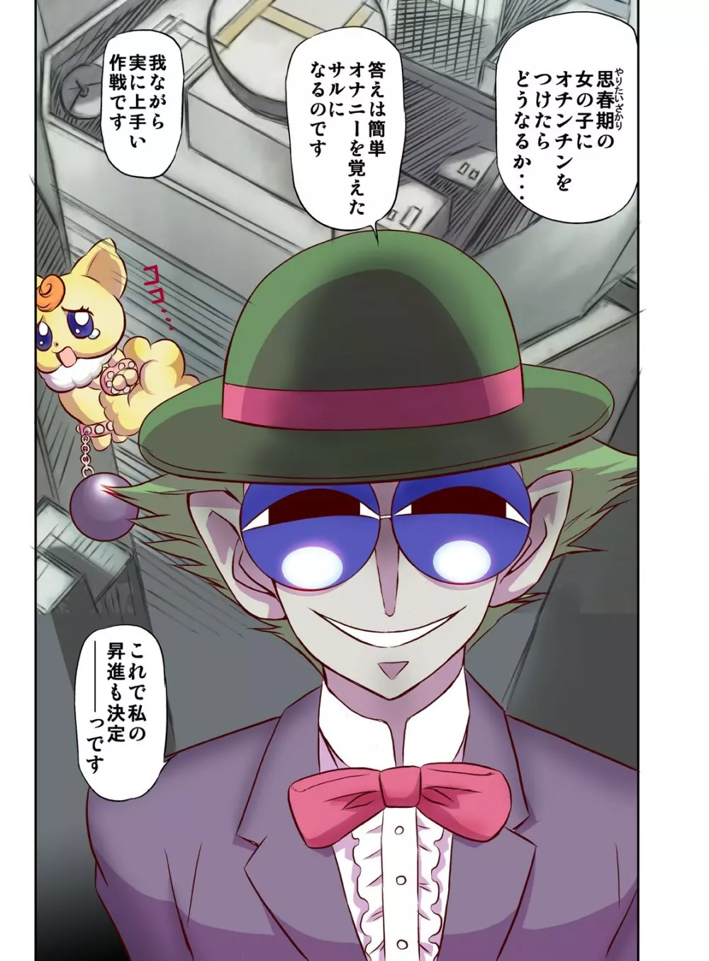 YES!　プリケツ5 Page.21