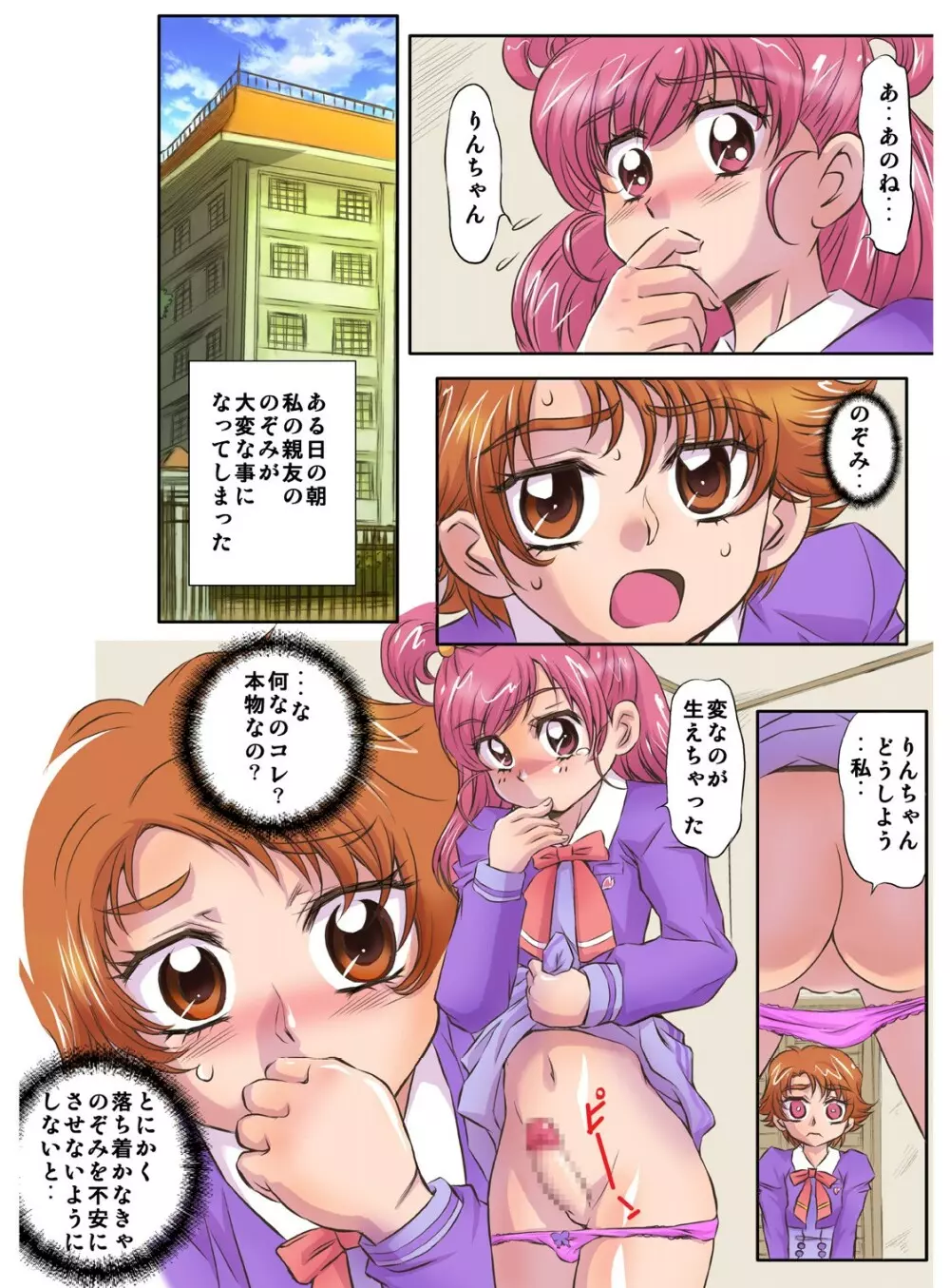 YES!　プリケツ5 Page.3