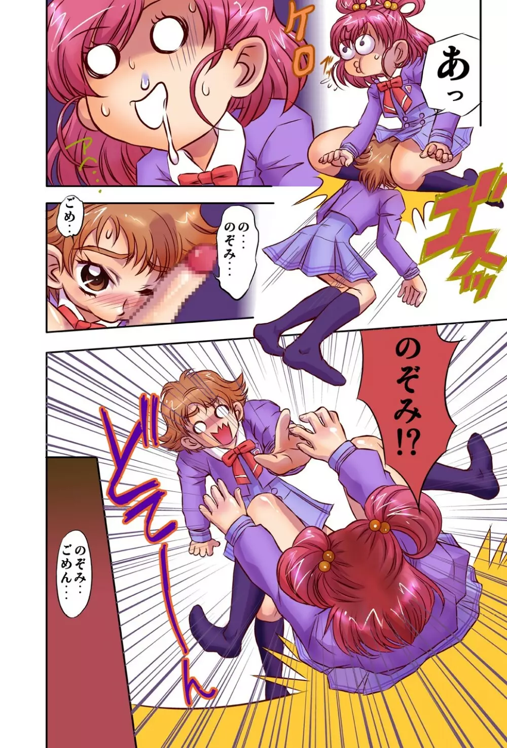 YES!　プリケツ5 Page.5
