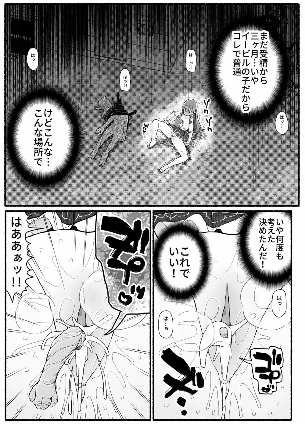 魔法少女vs淫魔生物15.2 Page.20