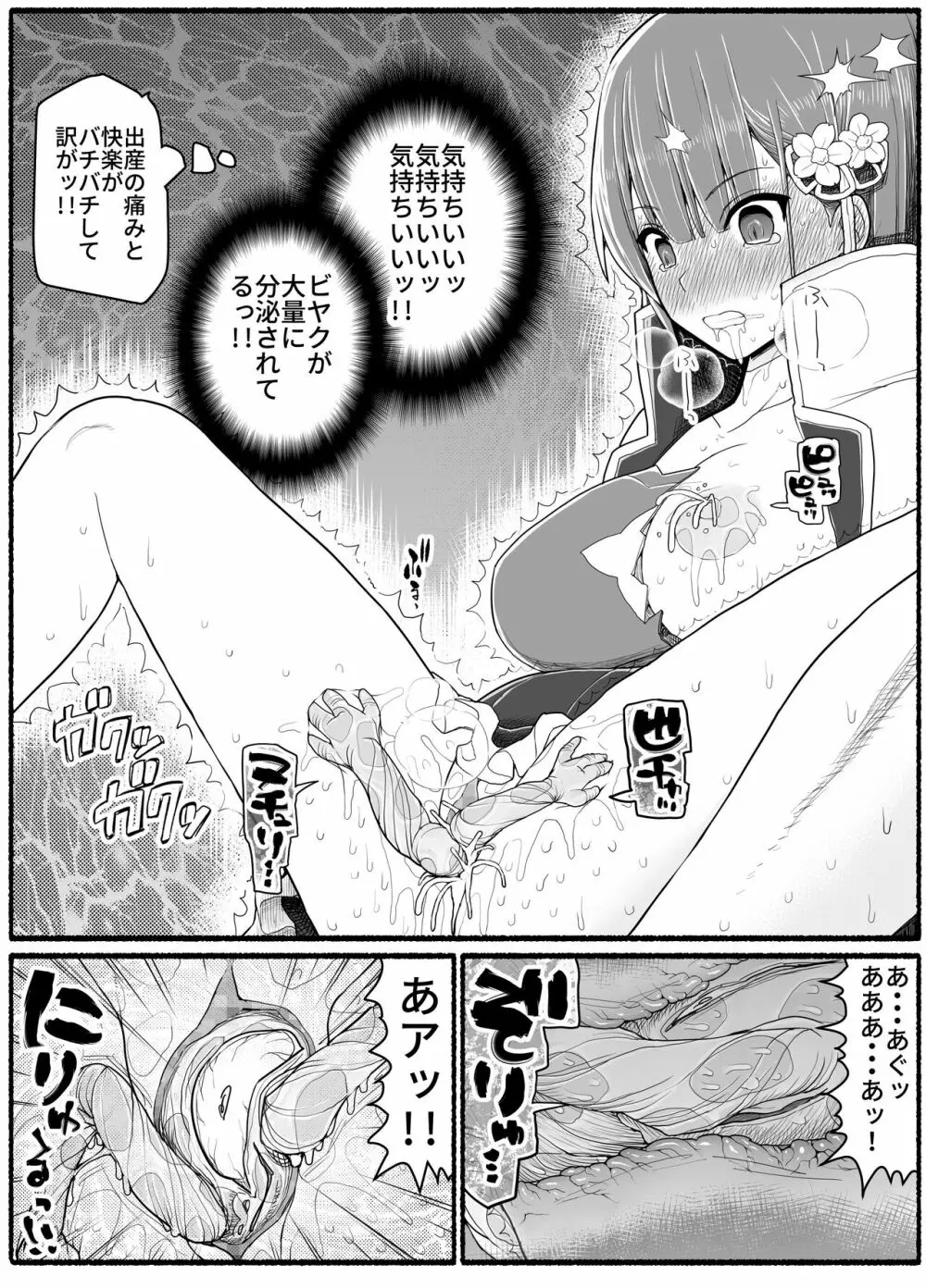 魔法少女vs淫魔生物15.2 Page.21