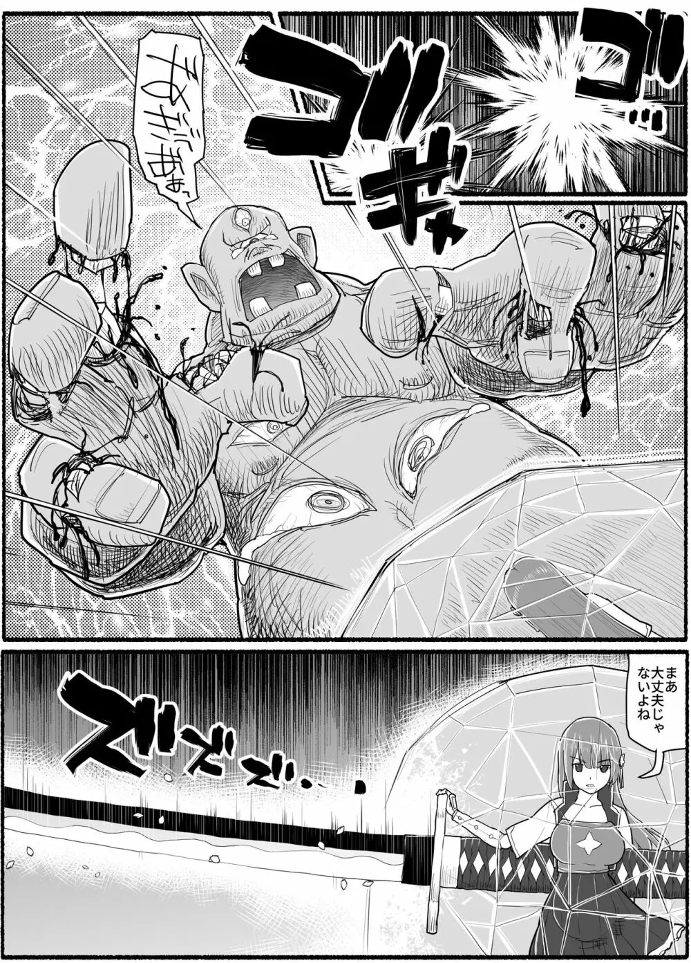 魔法少女vs淫魔生物15.2 Page.4